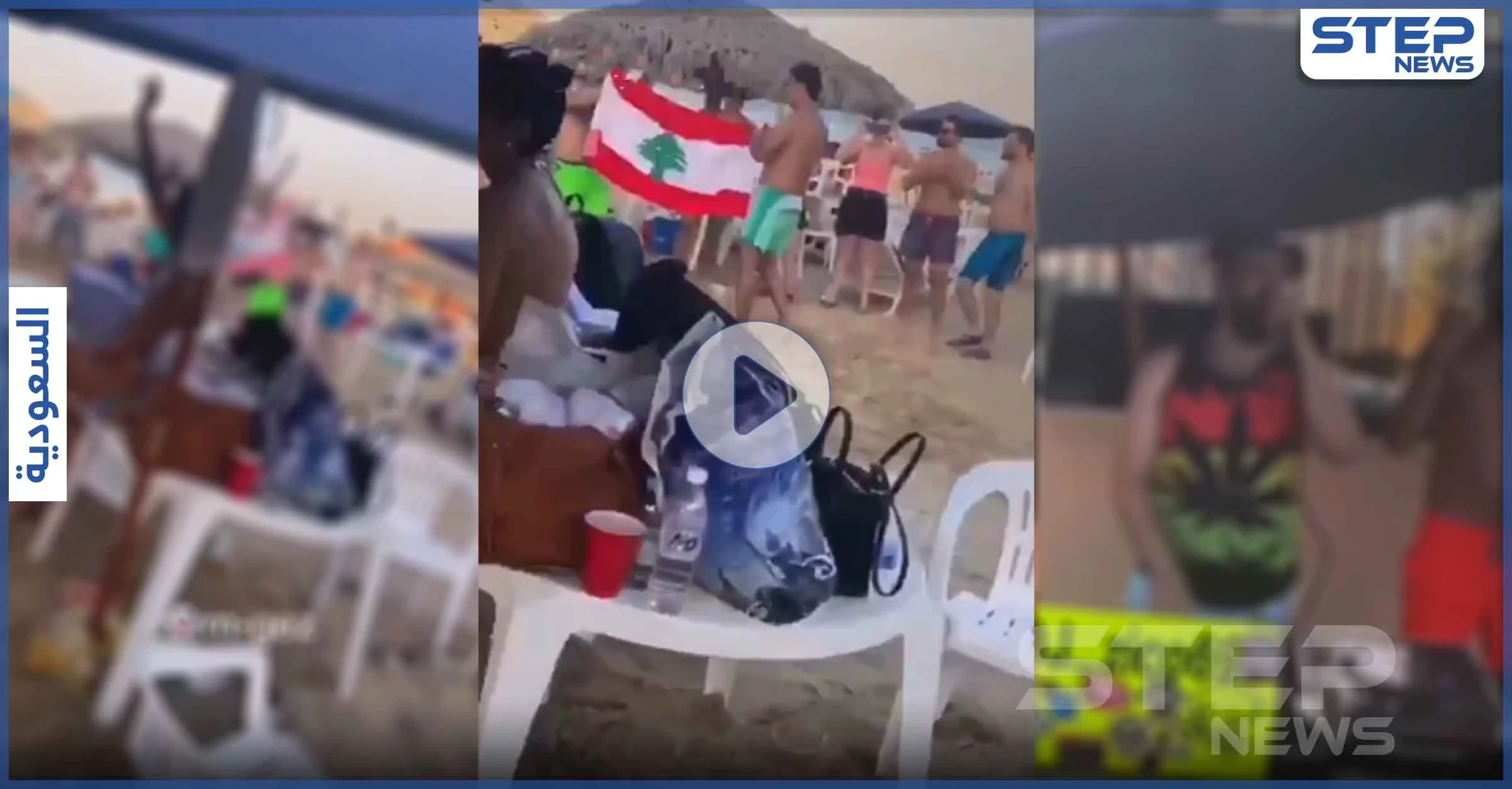 بالفيديو|| لبنانيون يتعرون في الخبر.. حفلة مختلطة ولباس فاضح على شاطئ سعودي تثير موجة غضب