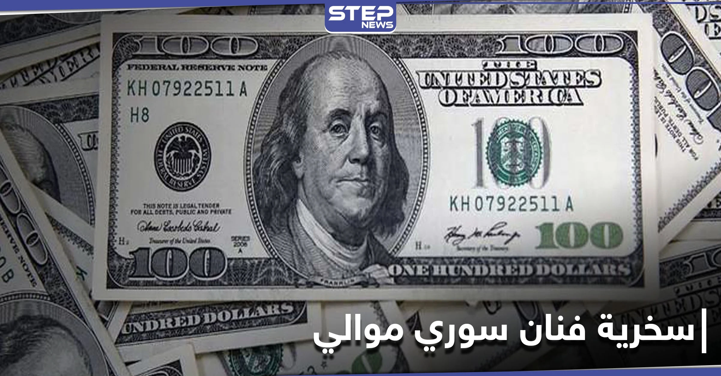 "من أين لك هذا" .. فنان سوري موالٍ يستهزئ بالنظام السوري وقرراته حول التعامل بالدولار