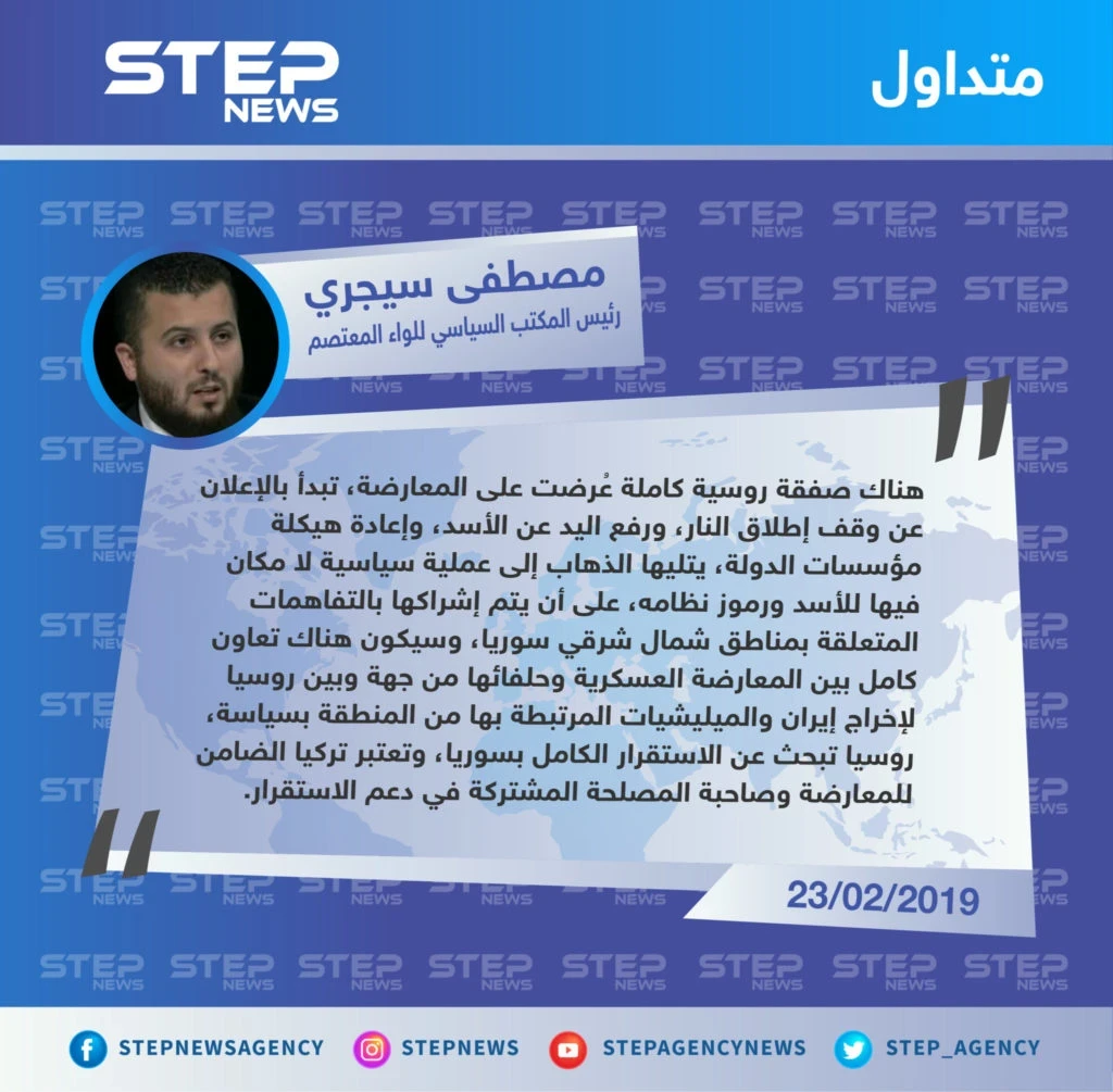 سيجري يُعلن عن صفقة "حاسمة" للمعارضة مقدّمة من الروس والأتراك!!