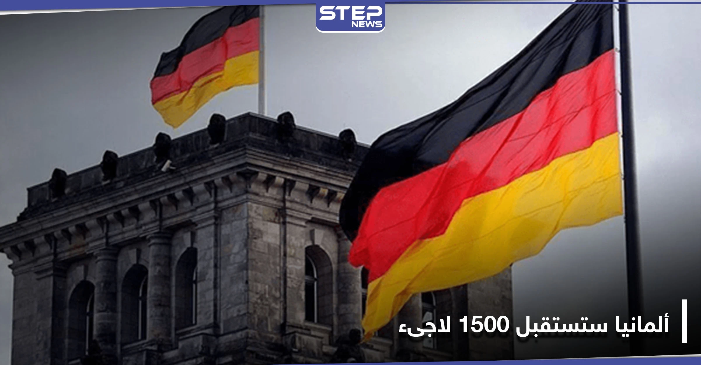 "بينهم سوريون" ألمانيا تعتزم استقبال 1500 طالب لجوء.. ومصرع 24 مهاجراً في البحر المتوسط