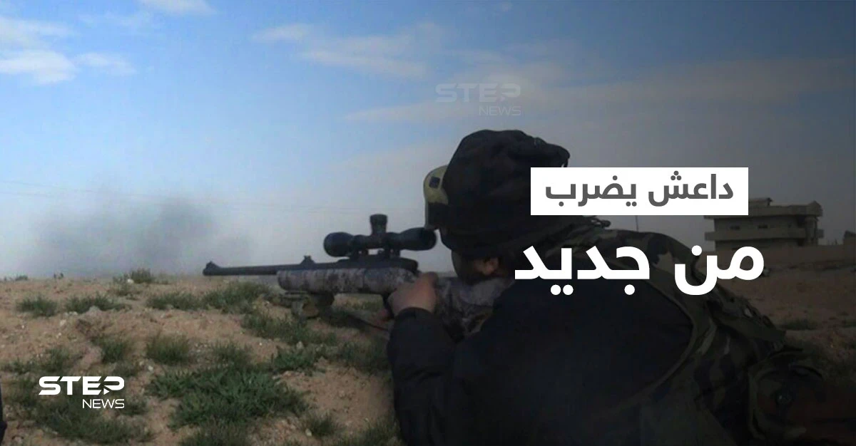 بالفيديو || "داعش" يتبع استراتيجية جديدة ويُحاصر مجموعة لقوات النظام السوري بالقناصات