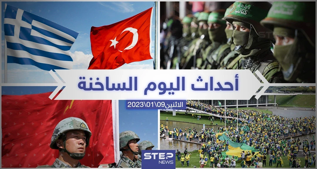 ملخص أخبار اليوم – الاثنين 09/01/2023