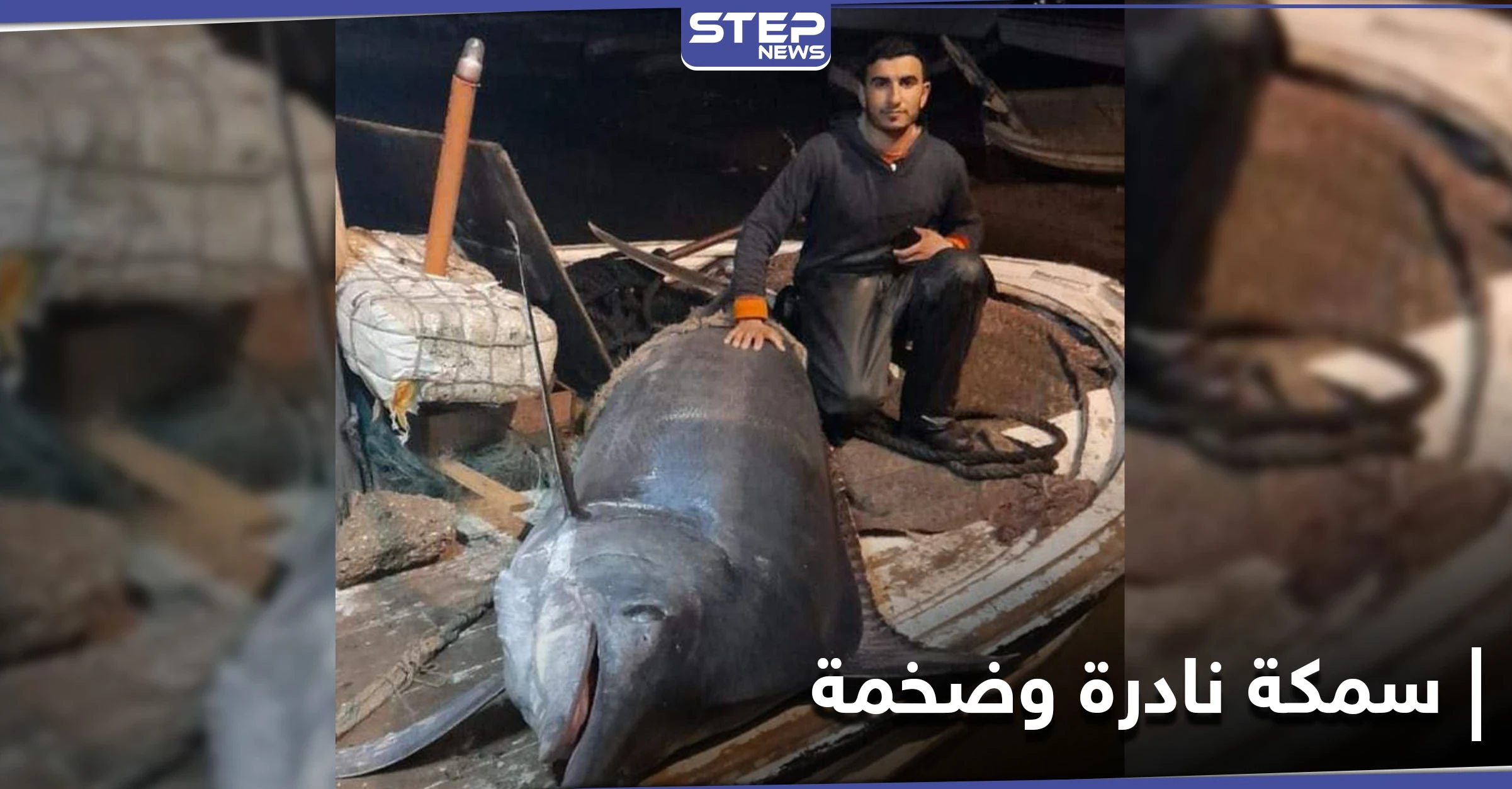 بالصور|| لبناني يصطاد سمكة نادرة وضخمة بطول 3 أمتار من شواطئ عكار شمال البلاد