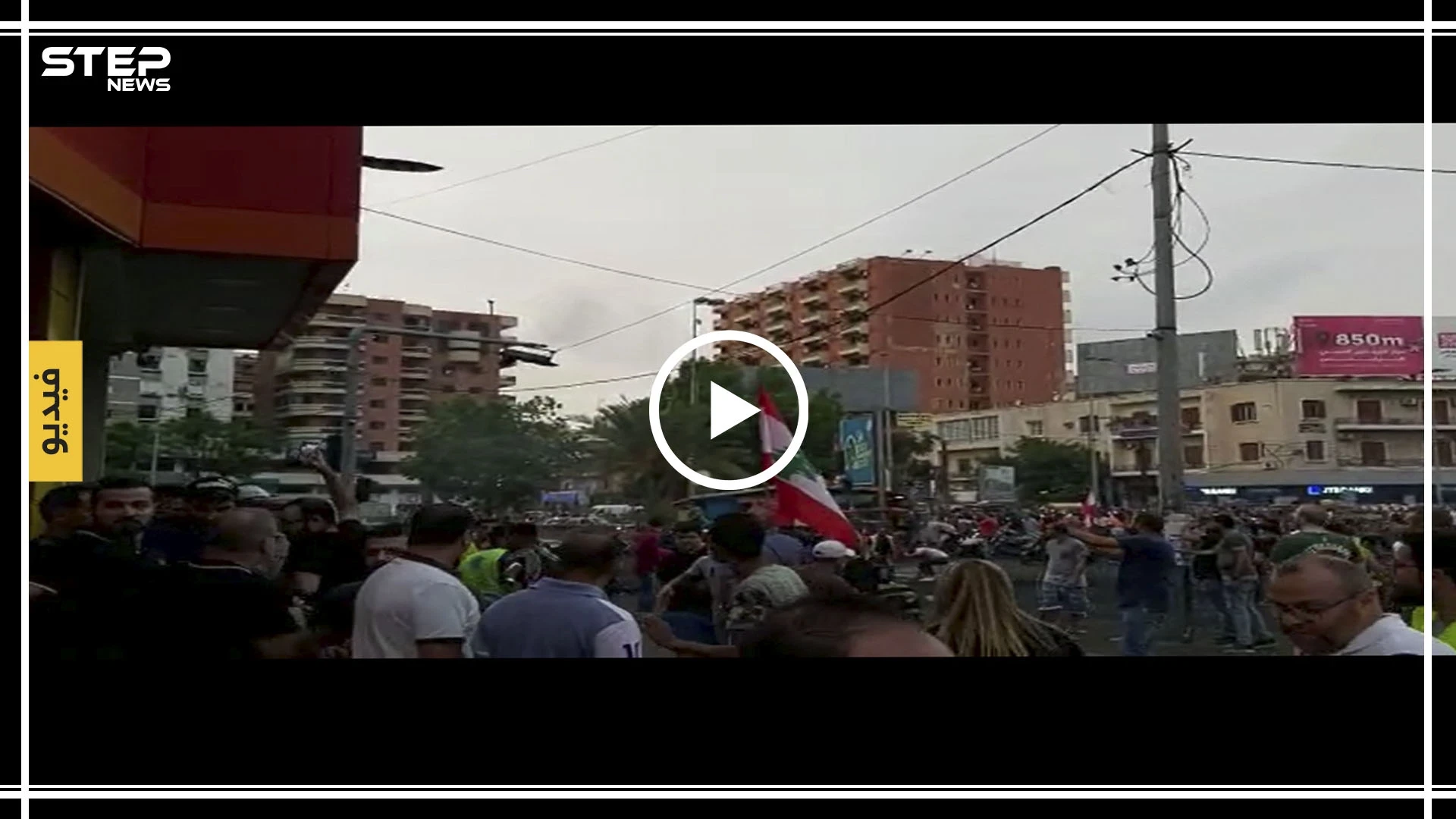 شاهد بالفيديو | حالة ذعر وسط إطلاق الرصاص الحي لتفريق مظاهرة في لبنان