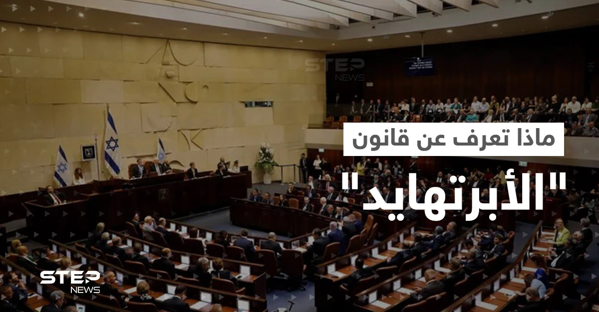 إسرائيل تُمدد "الأبرتهايد" وفلسطين تُحذّر.. ماذا تعرف عن هذا القانون الذي يسعى لضم الضفة؟