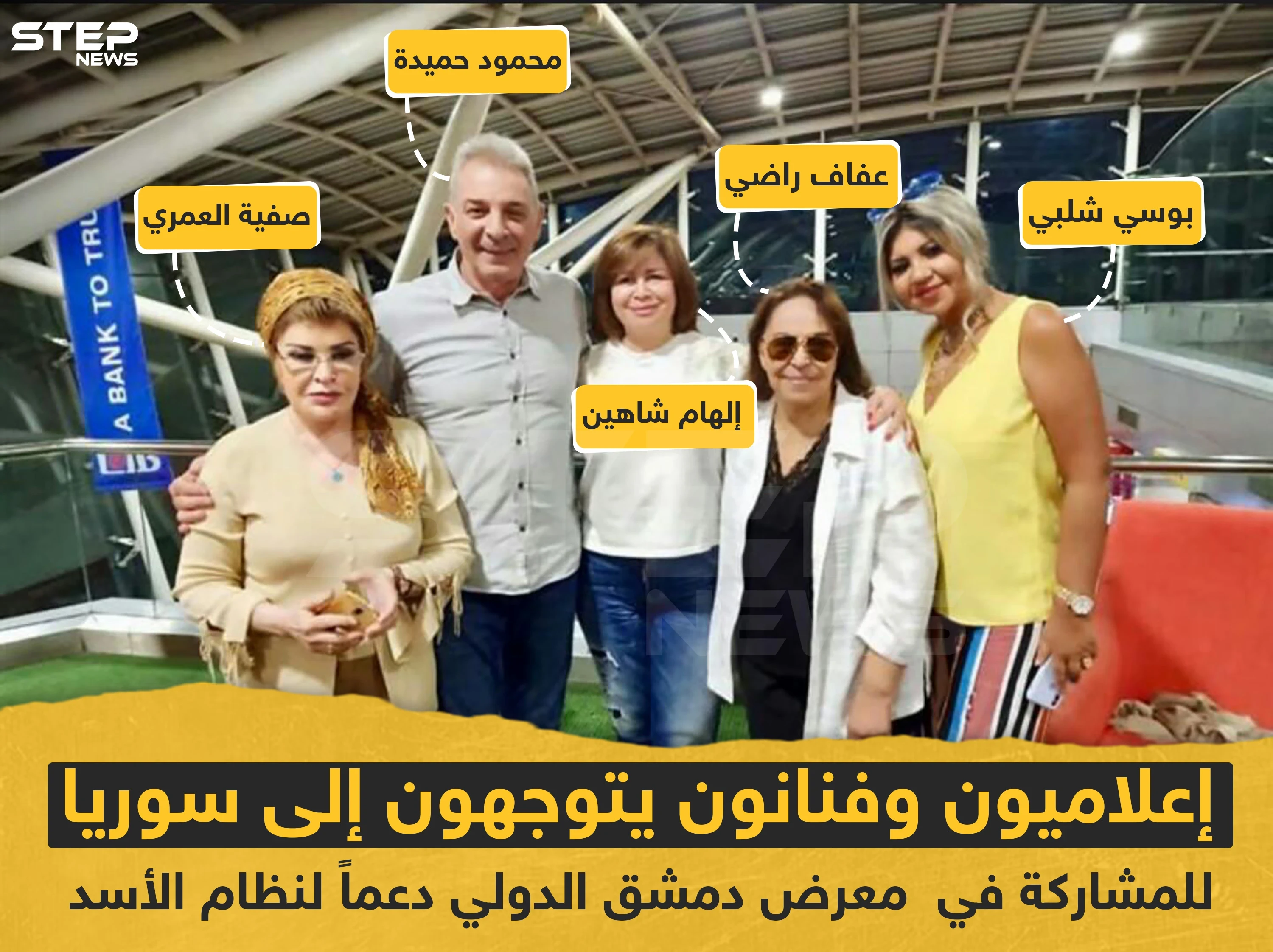 إعلاميون و فنانون يتوجهون إلى سوريا للمشاركة في معرض دمشق الدولي دعماً لنظام الأسد