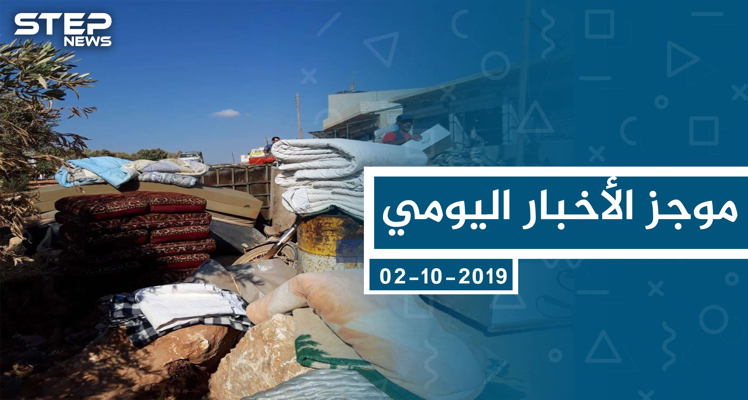 موجز أخبار الوضع السوري ليوم الأربعاء 02-10-2019