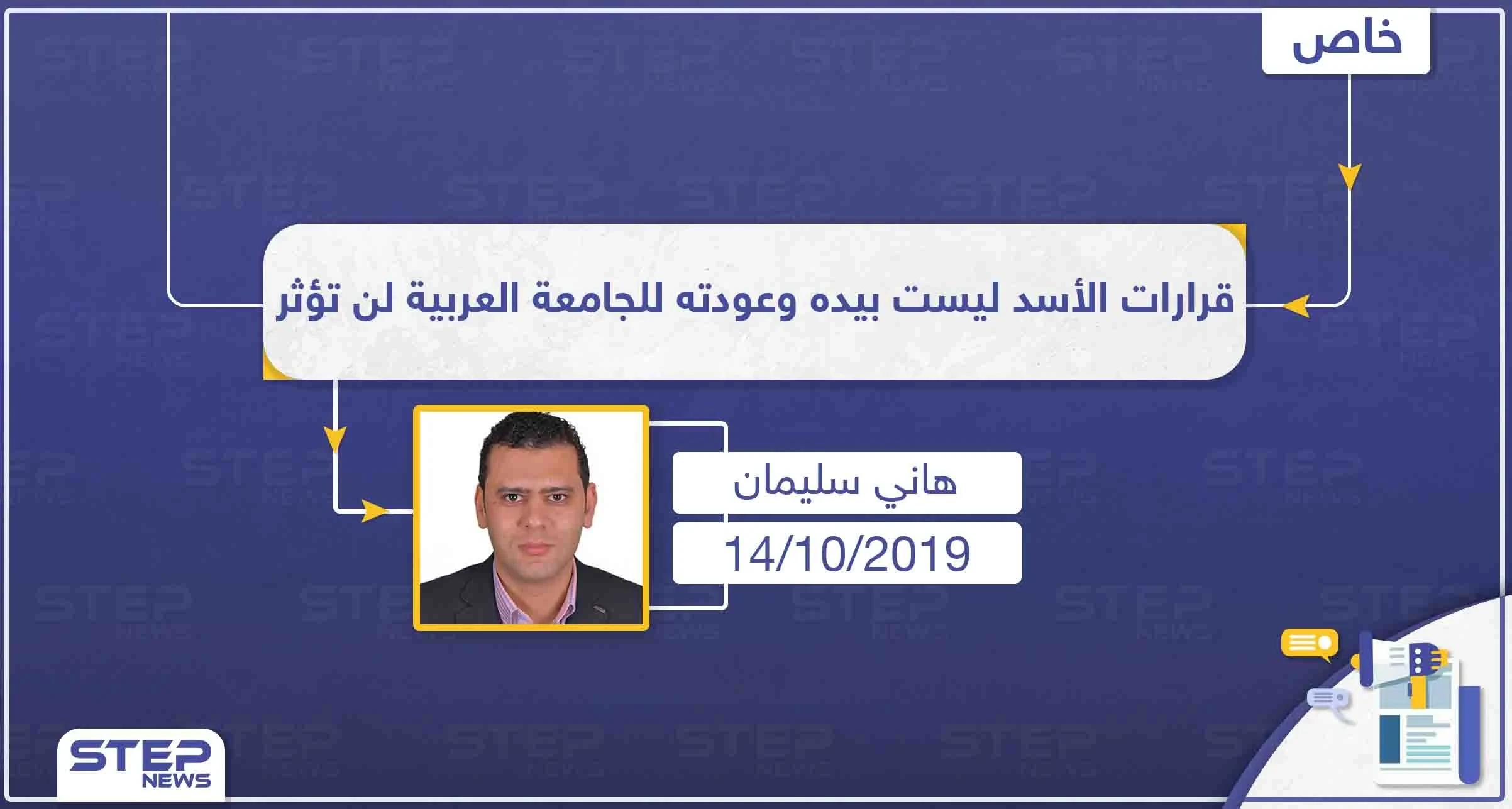 باحث سياسي: بالرغم من تكرار المطالبات به.. عودة النظام السوري للجامعة العربية من عدمه ليس له أي تأثير