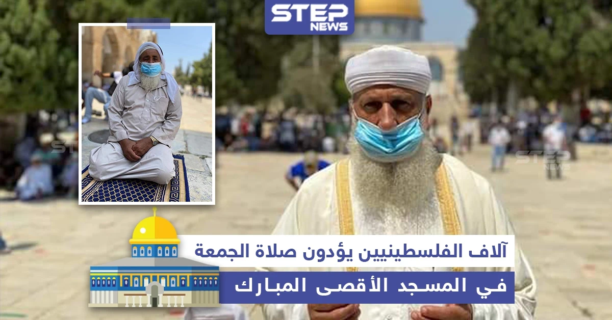 صلاة الجمعة من المسجد الأقصى المبارك بحضور آلاف المصلين