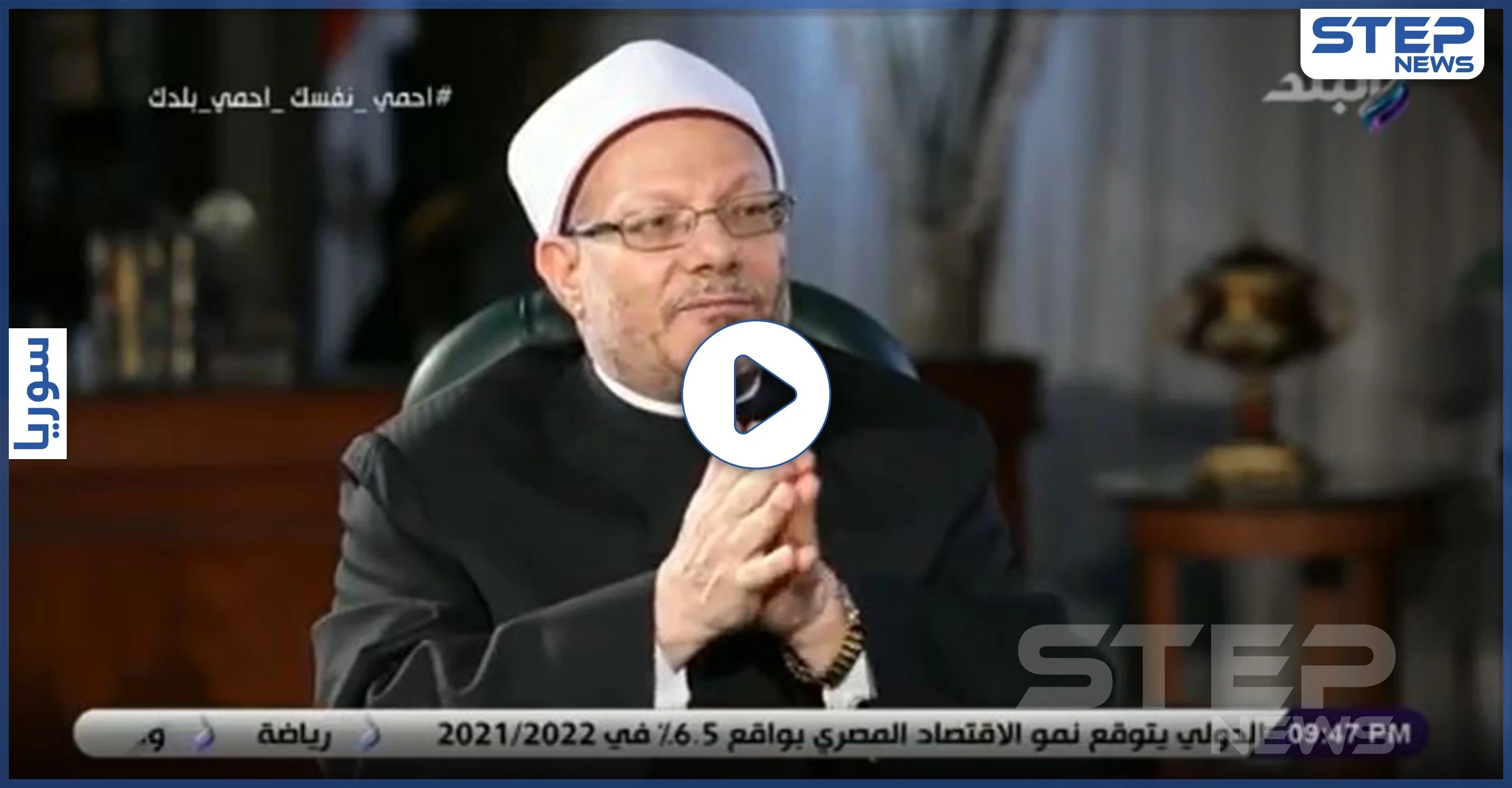 بالفيديو|| "الكلب طاهر أم نجس؟".. مفتي مصر يثير جدلاً كبيراً بعد فتوى عن لعاب الكلاب