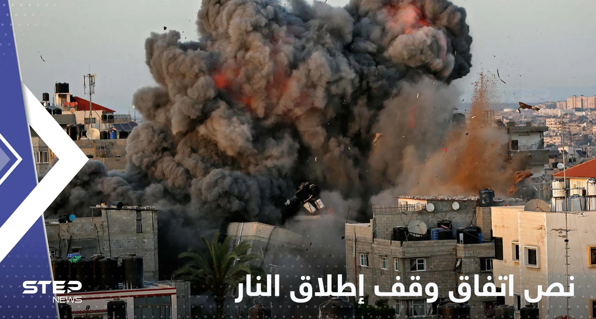 الكشف عن مضمون اتفاق وقف إطلاق النار بين إسرائيل وفلسطين (صورة)