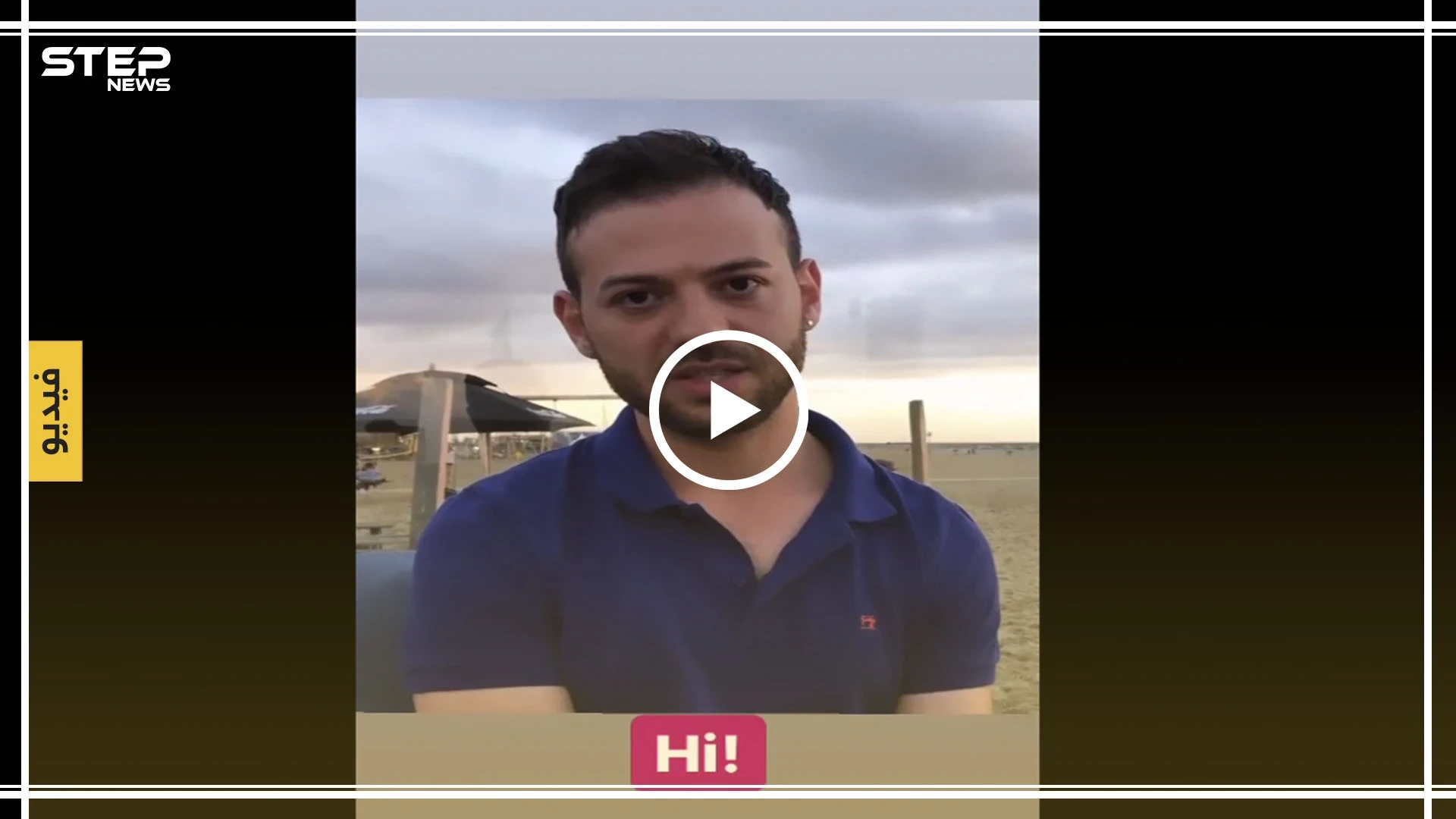 إعلامي سابق لدى النظام السوري يعترف بمثليته الجنسية.. تعرف عليه(فيديو)