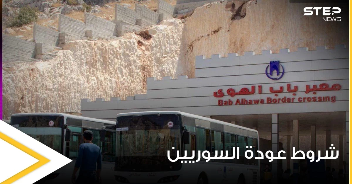 معبر باب الهوى يكشف عن شروط عودة السوريين الذين غادروا تركيا في إجازة عيد الأضحى