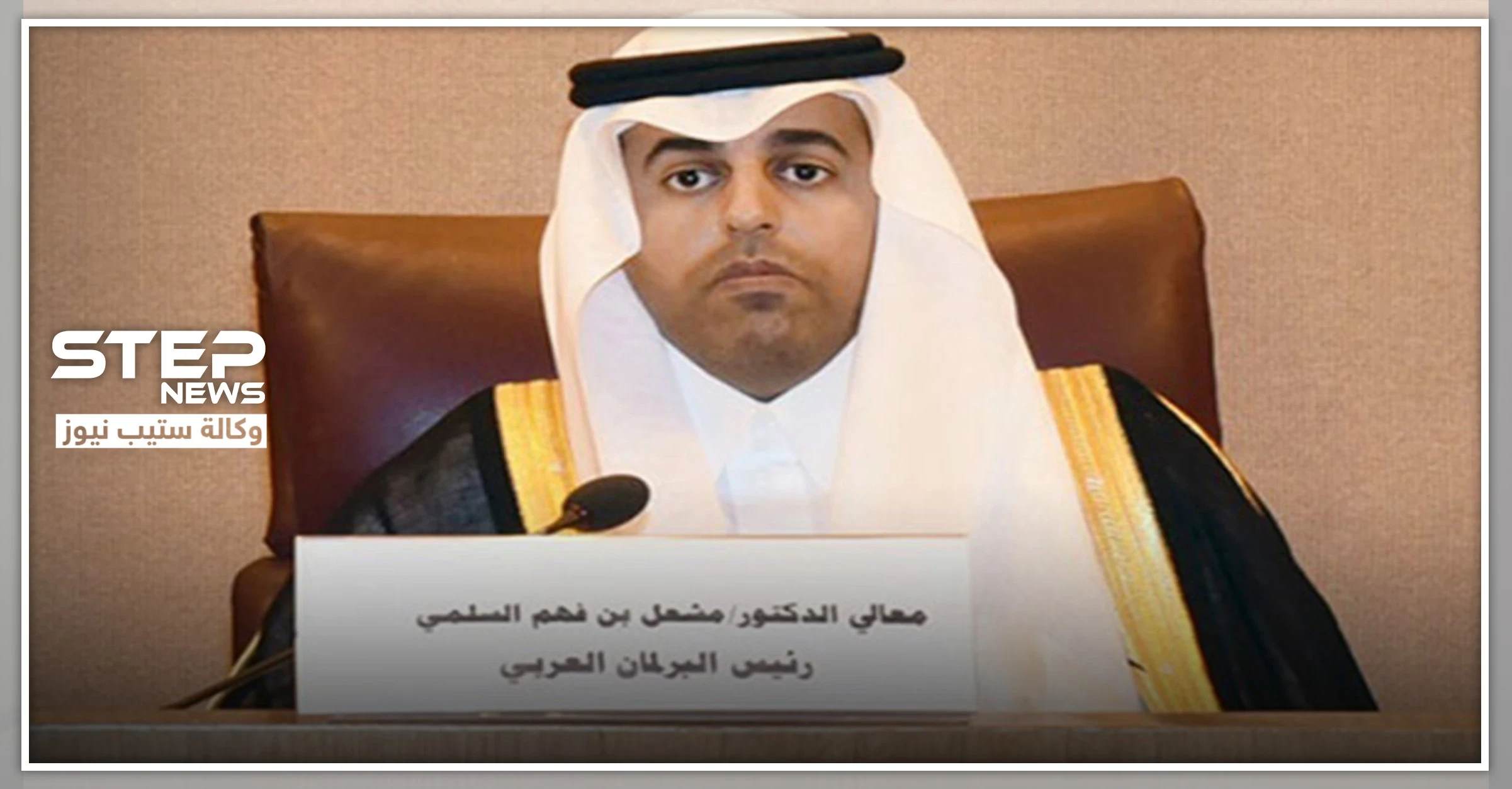البرلمان العربي يكشف عن الدور الإيراني في زعزعة أمن واستقرار المنطقة.. وخطط محاربتها
