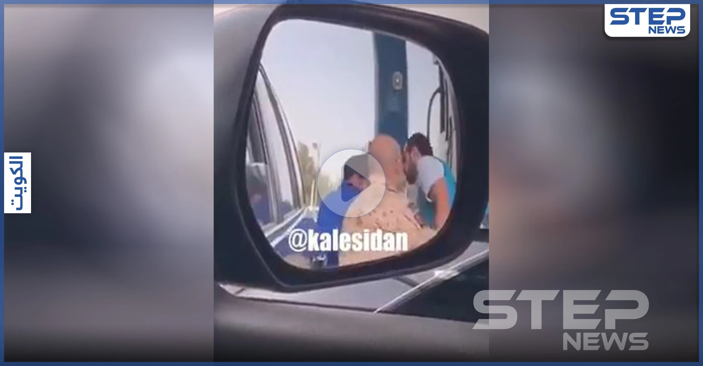بالفيديو || اعتداء همجي على عامل في محطة بالكويت يُحرك السلطات