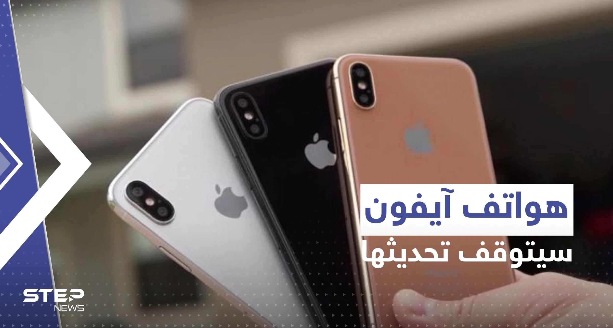 3 هواتف آيفون شهيرة ستحرم من التحديث المقرر إصداره هذا العام من آبل!