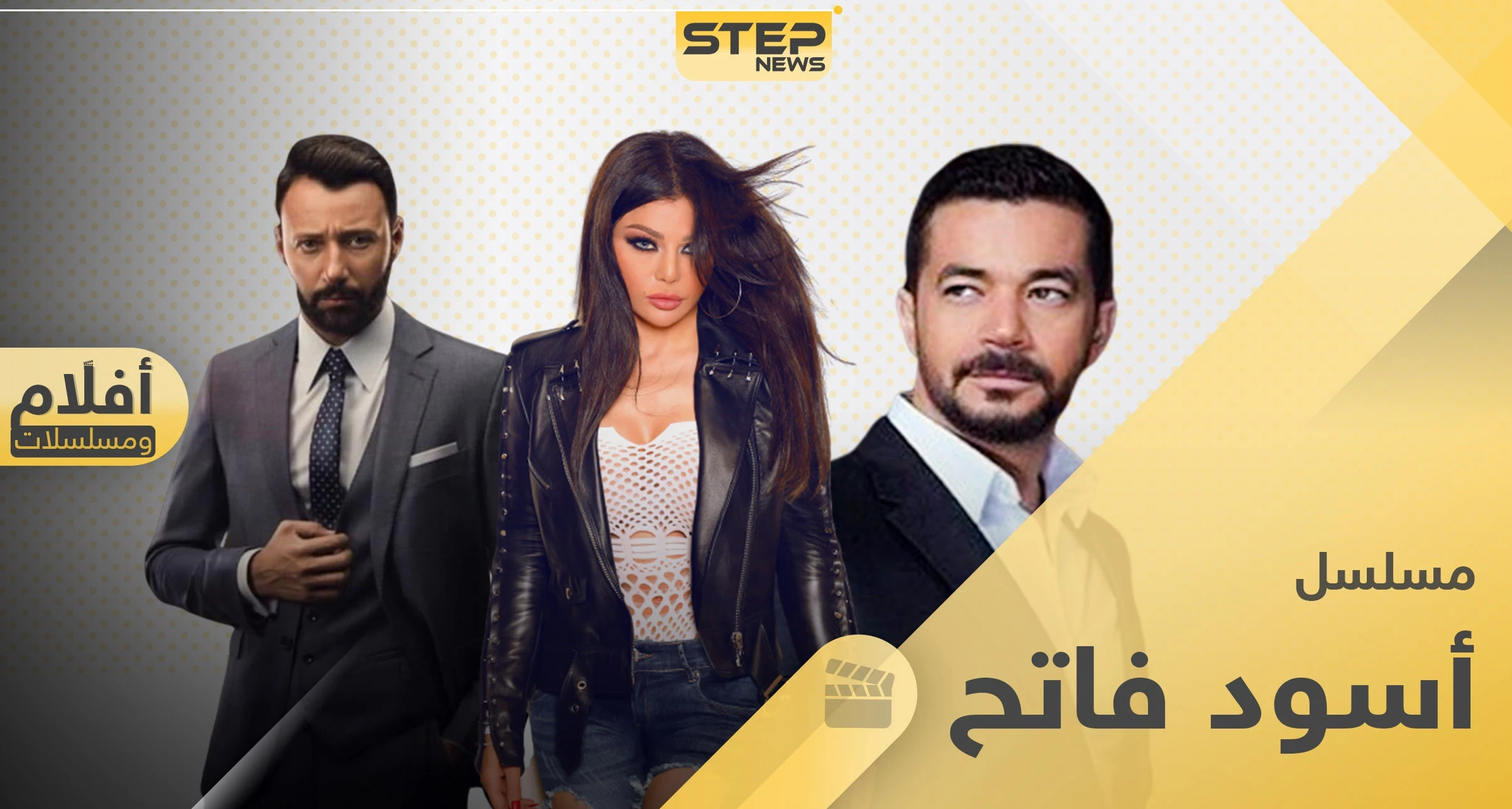 هيفاء وهبي ومسلسل أسود فاتح خارج موسم الدراما بـ رمضان 2020