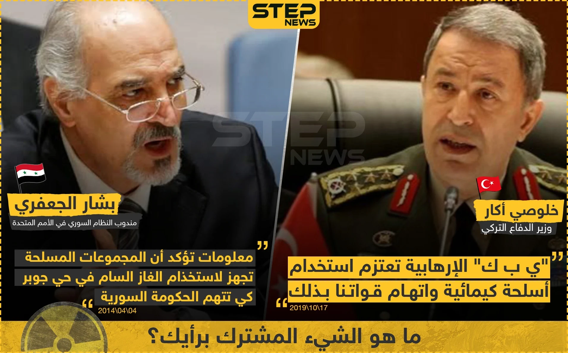 وزير الدفاع التركي: الوحدات الكردية تعتزم استعمال الكيماوي