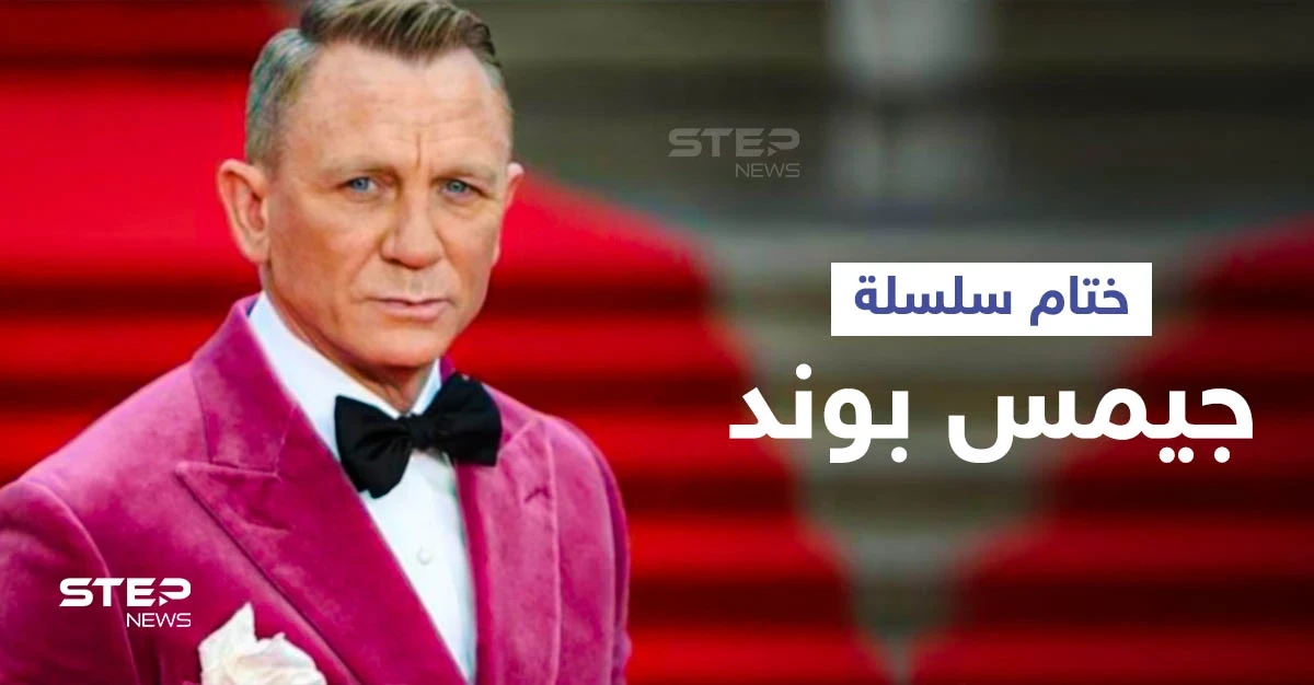 بالفيديو والصور|| جيمس بوند في إنتاجه الأخير يودع السينما للأبد بعرض ضم النجوم والعائلة المالكة
