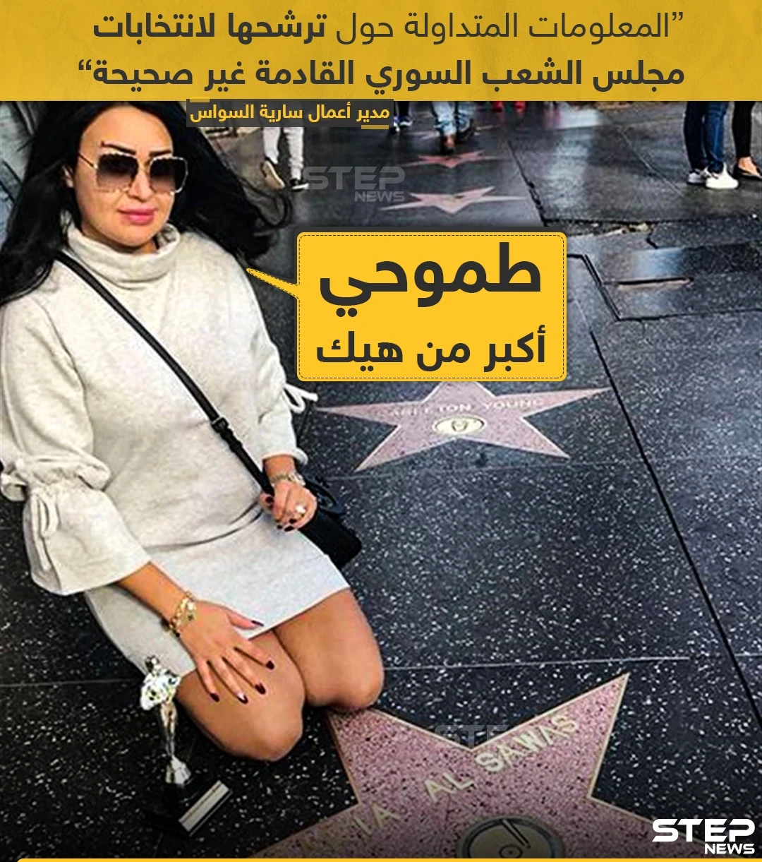 سارية السواس تنفي ترشحها لمجلس الشعب التابع للنظام السوري