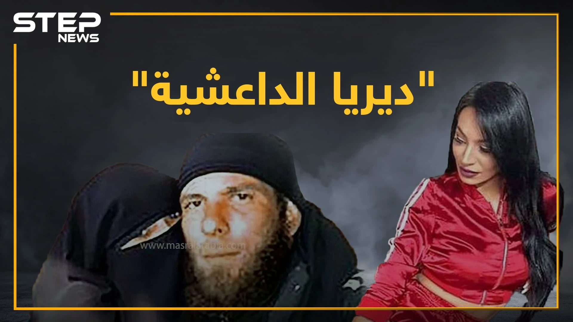 قصة "ديريا الداعشية".. من الدعارة والمخدرات لارتداء حزام ناسف في سوريا