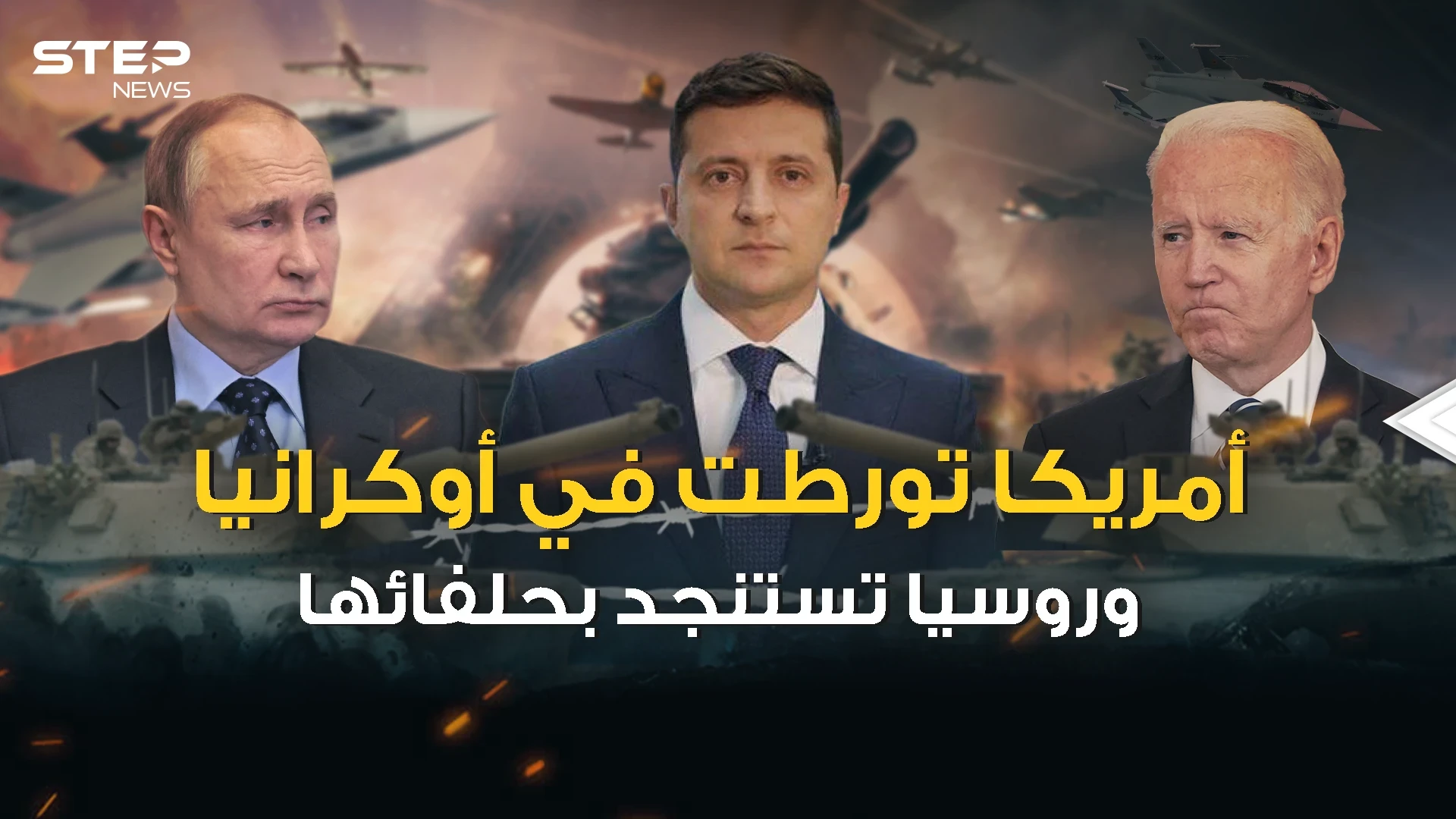 طائرات السلاح تتقاطر إلى روسيا وأمريكا قد تفعل فعلتها