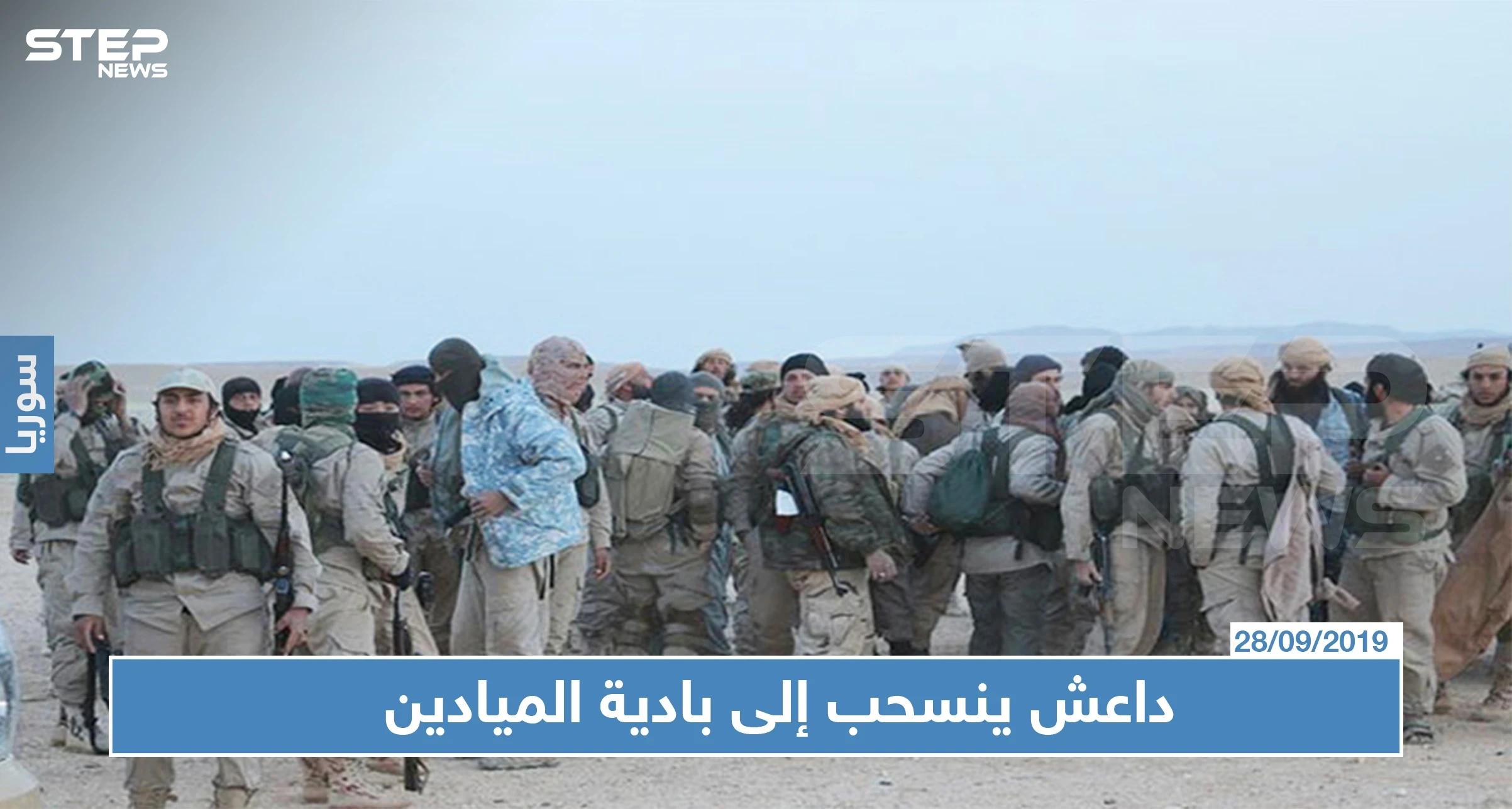 تنظيم "داعش" ينسحب إلى عمق بادية الميادين بعد اشتباكات مع النظام السوري