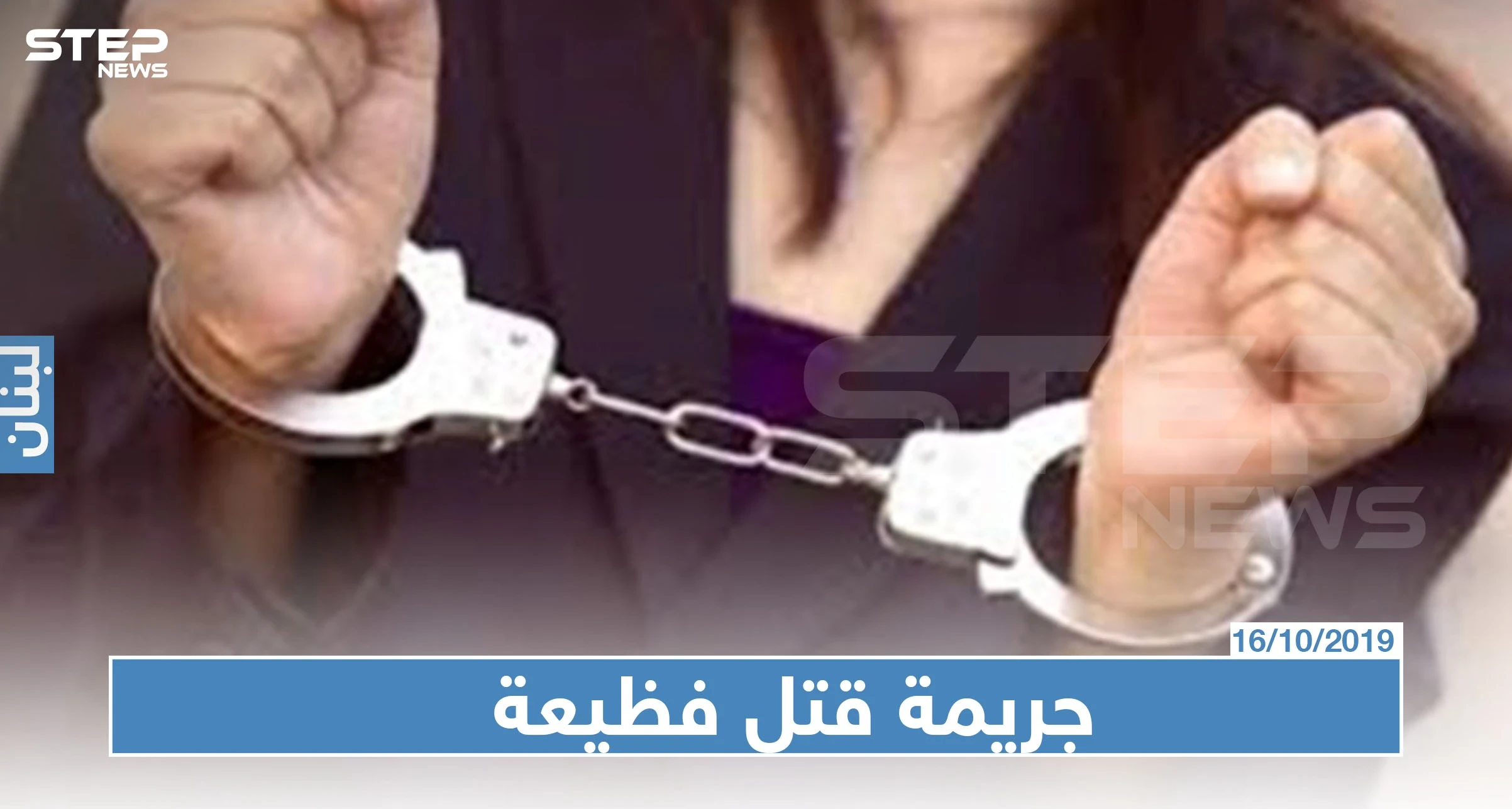 فتاة تقتل أمها بتسع رصاصات في لبنان