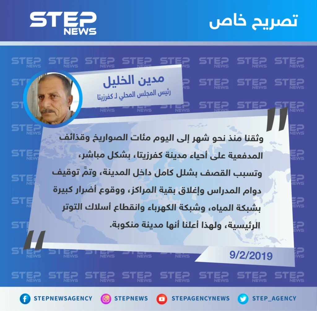تصريح "مدين الخليل" رئيس المجلس المحلي لـ كفرزيتا، حول بيان إعلانها "مدينة منكوبة"