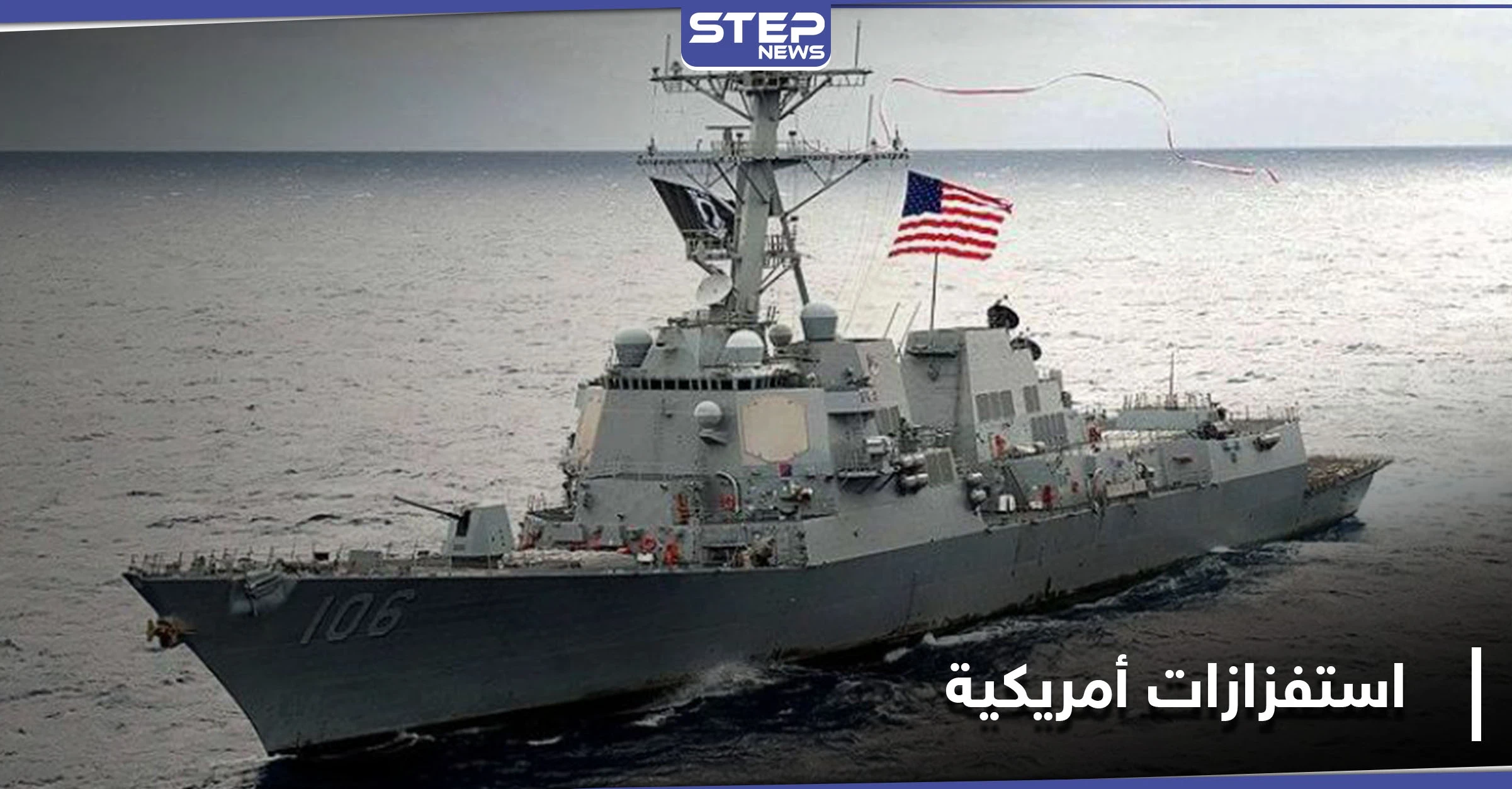 مضيق تايوان.. الصين تحذر واشنطن من رد حازم بعد "عبور روتيني" لمدمرة أمريكية