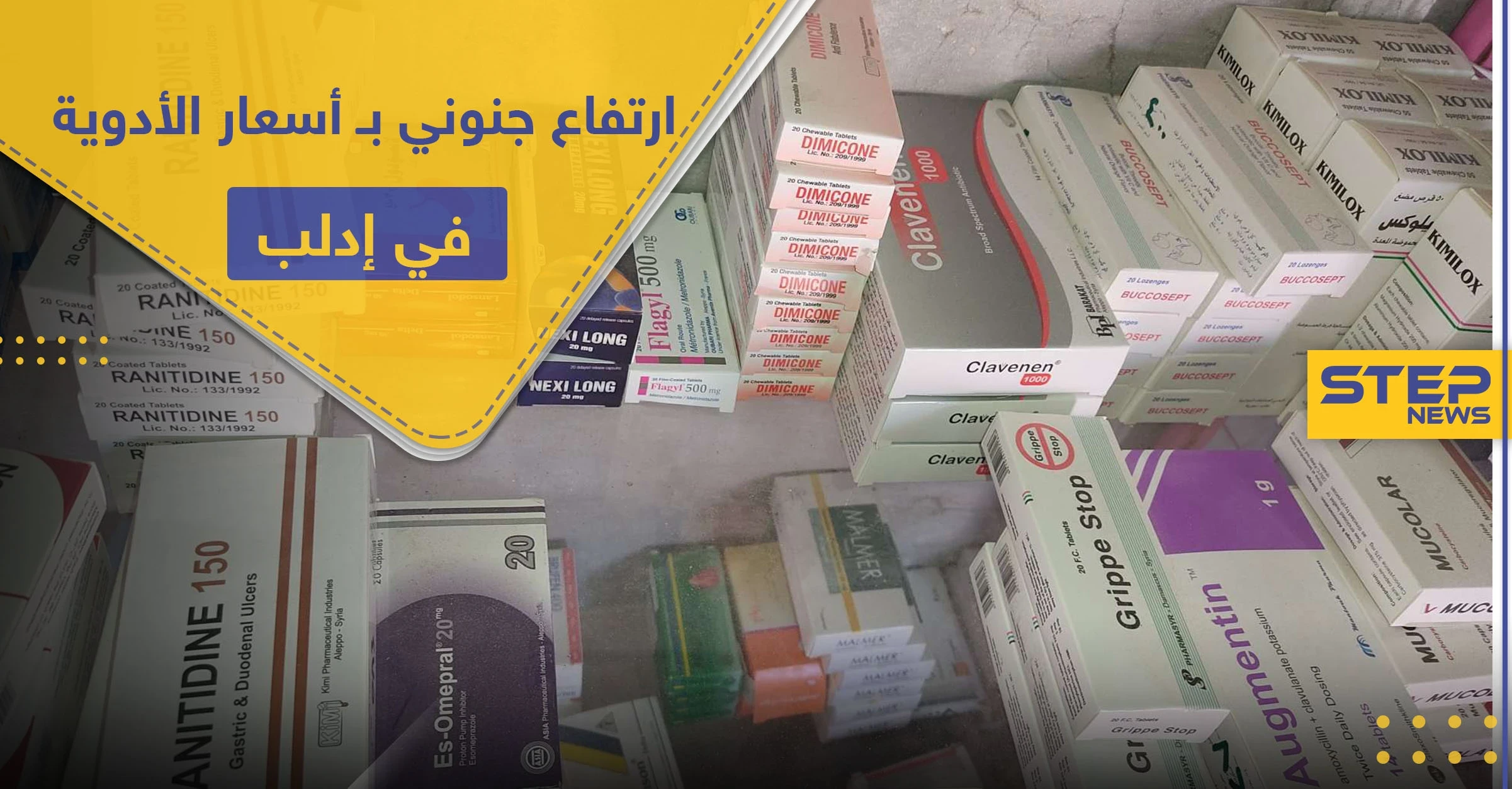 ارتفاع جنوني بـ أسعار الأدوية في إدلب.. وأكثر من 100 حالة تسمم تزيد الطين بلة!
