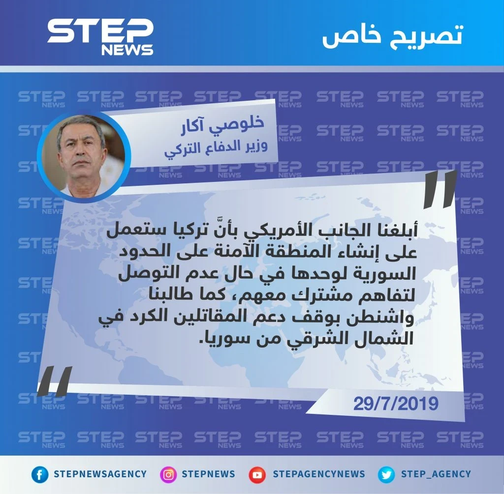 وزير الدفاع التركي: سننشأ المنطقة الآمنة لوحدنا في حال لم نتفق مع واشنطن