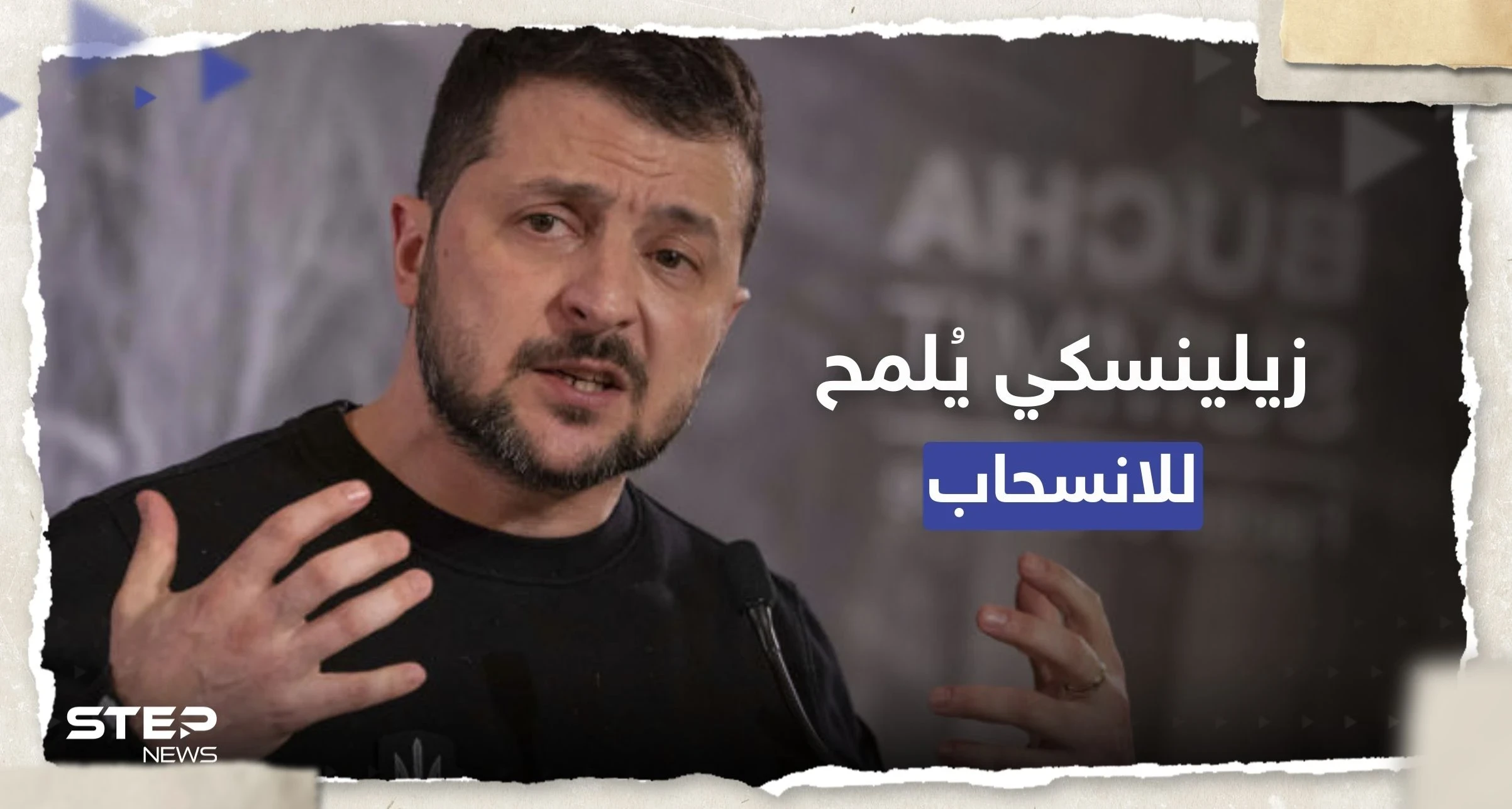 زيلينسكي يتحدث عن "قرارات مناسبة" سيتخذها إذا حوصرت قواته بباخموت