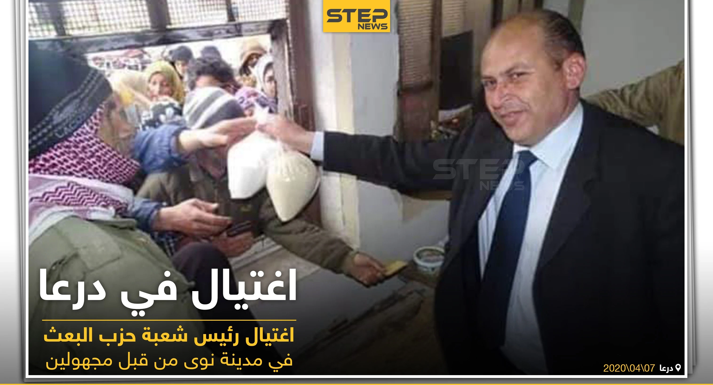 اغتيال في درعا