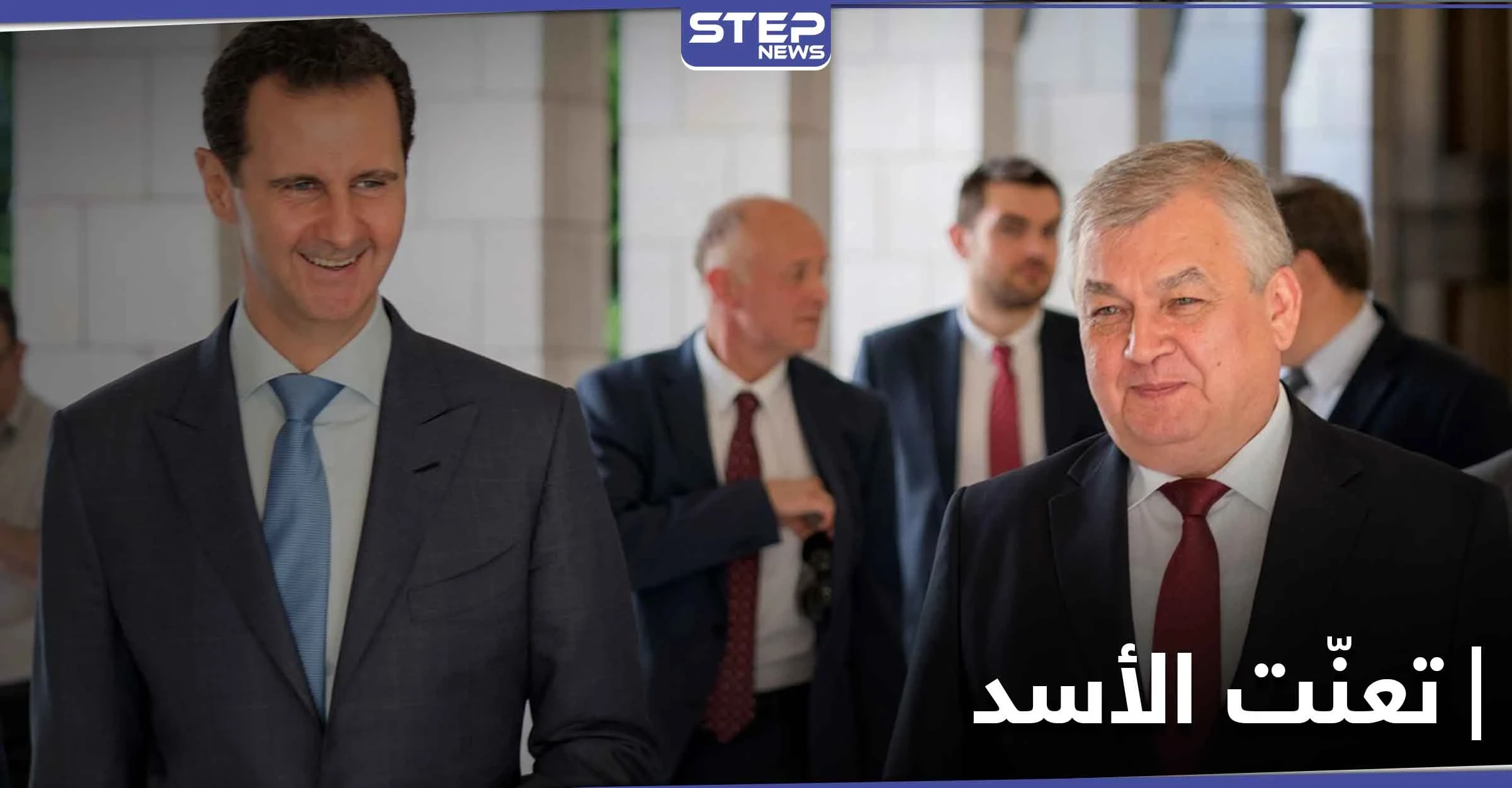 صحيفة.. بشار الأسد رفض طلباً من روسيا قبل أيام وأوصل لهم رسالة