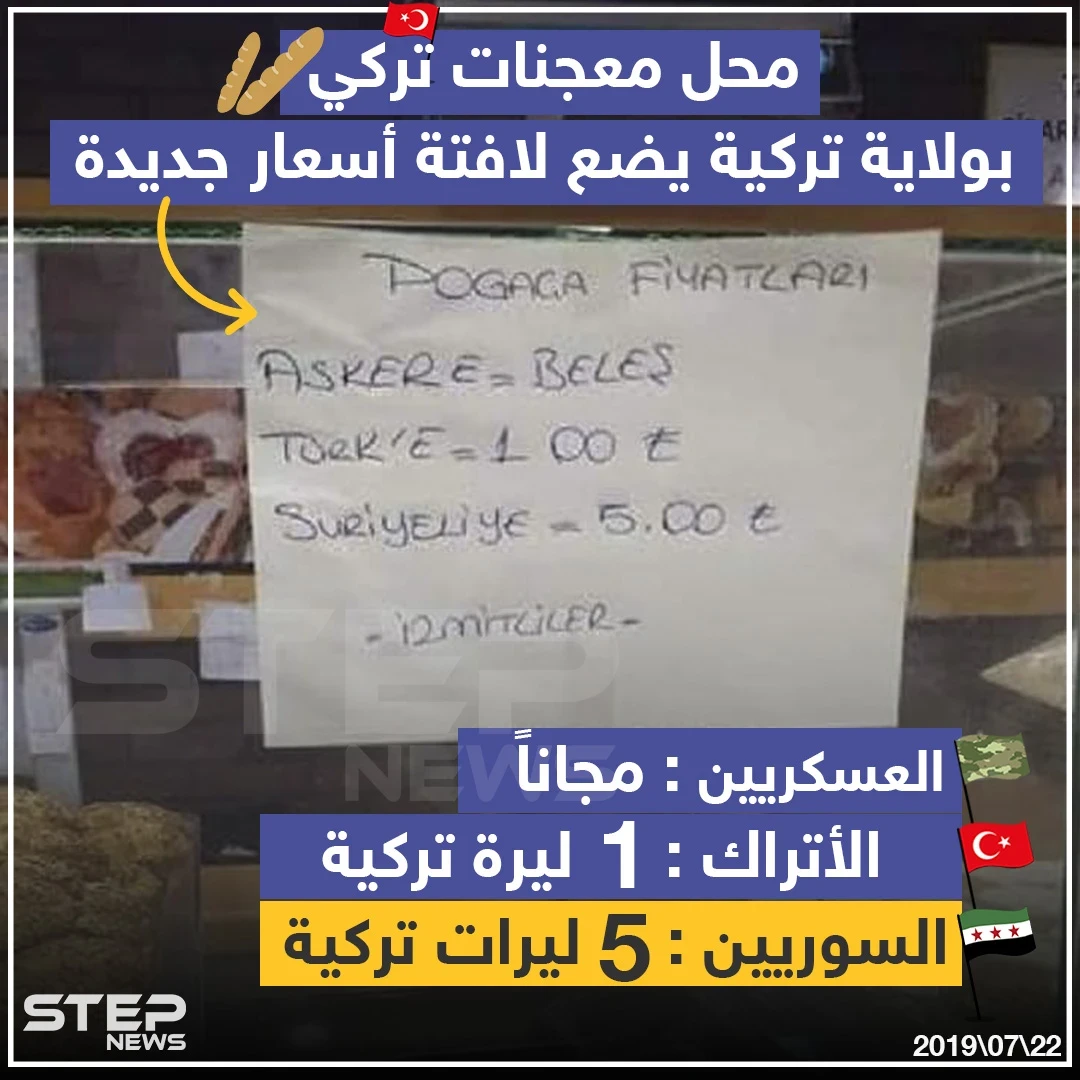 محل معجنات تركي بولاية تركية يضع لافتة أسعار جديدة