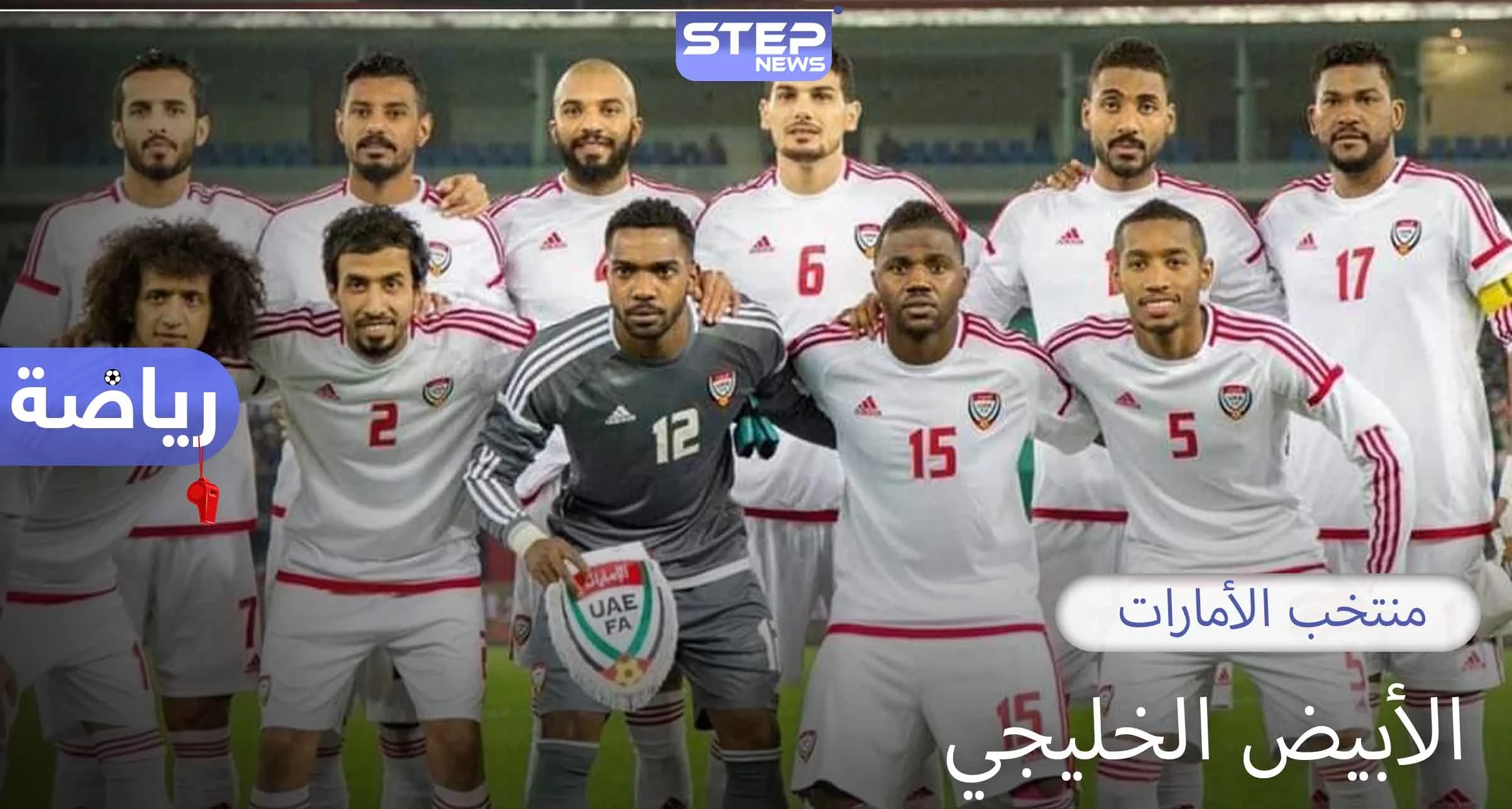 منتخب الإمارات في أرقام لقبان خليجيان وتأهل وحيد لكأس العالم