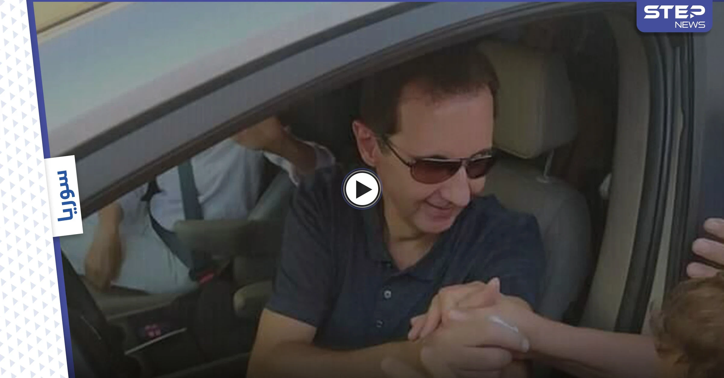 بالفيديو || بشار الأسد وعائلته يتجولون في طرطوس.. والموالين ينهالون عليه بطلبات "الوسايط"
