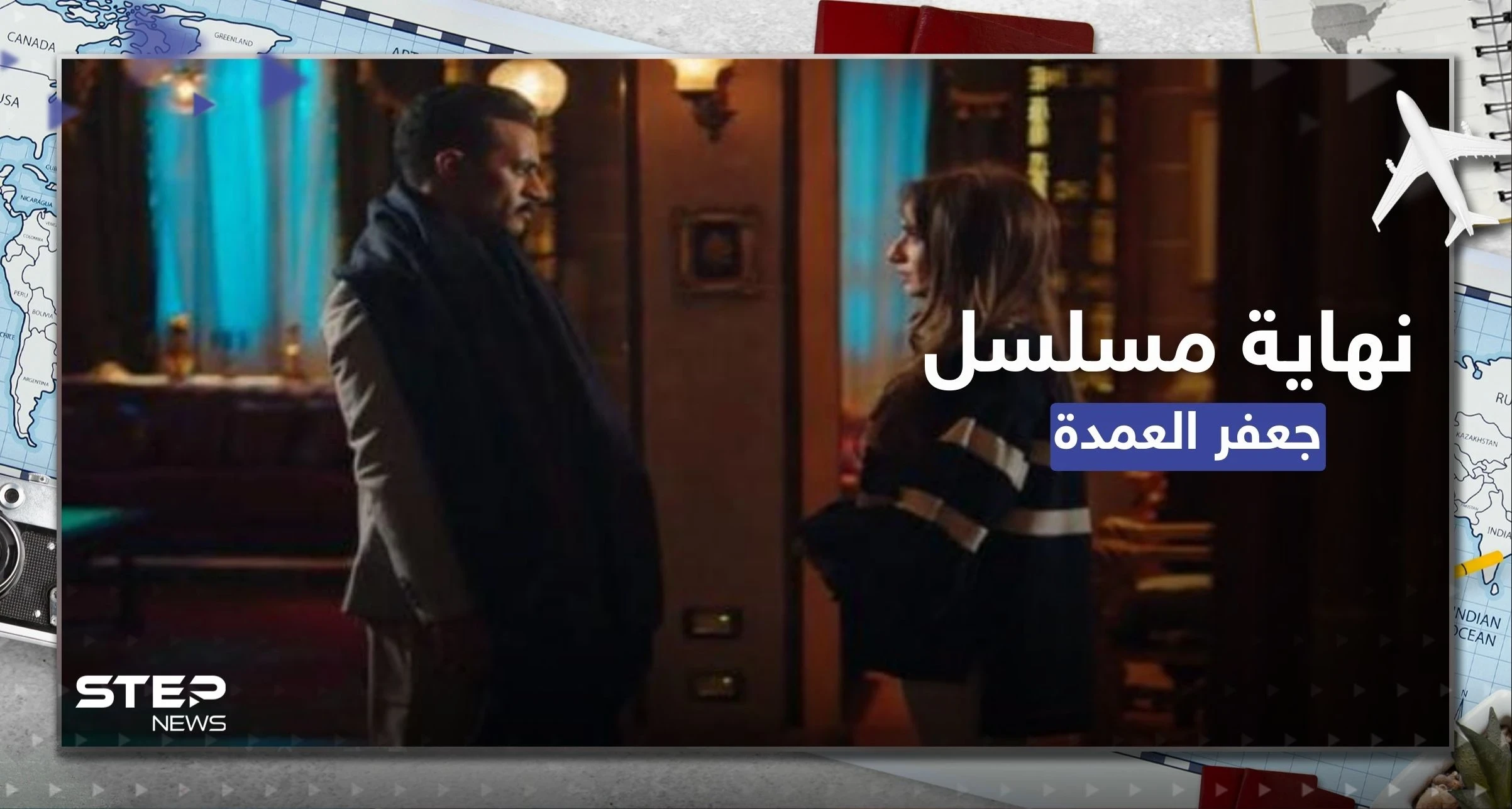 شاهد|| فيديو "عفوي" يكشف تغيير نهاية مسلسل جعفر العمدة.. وهالة صدقي تتوجه بطلب للمتابعين