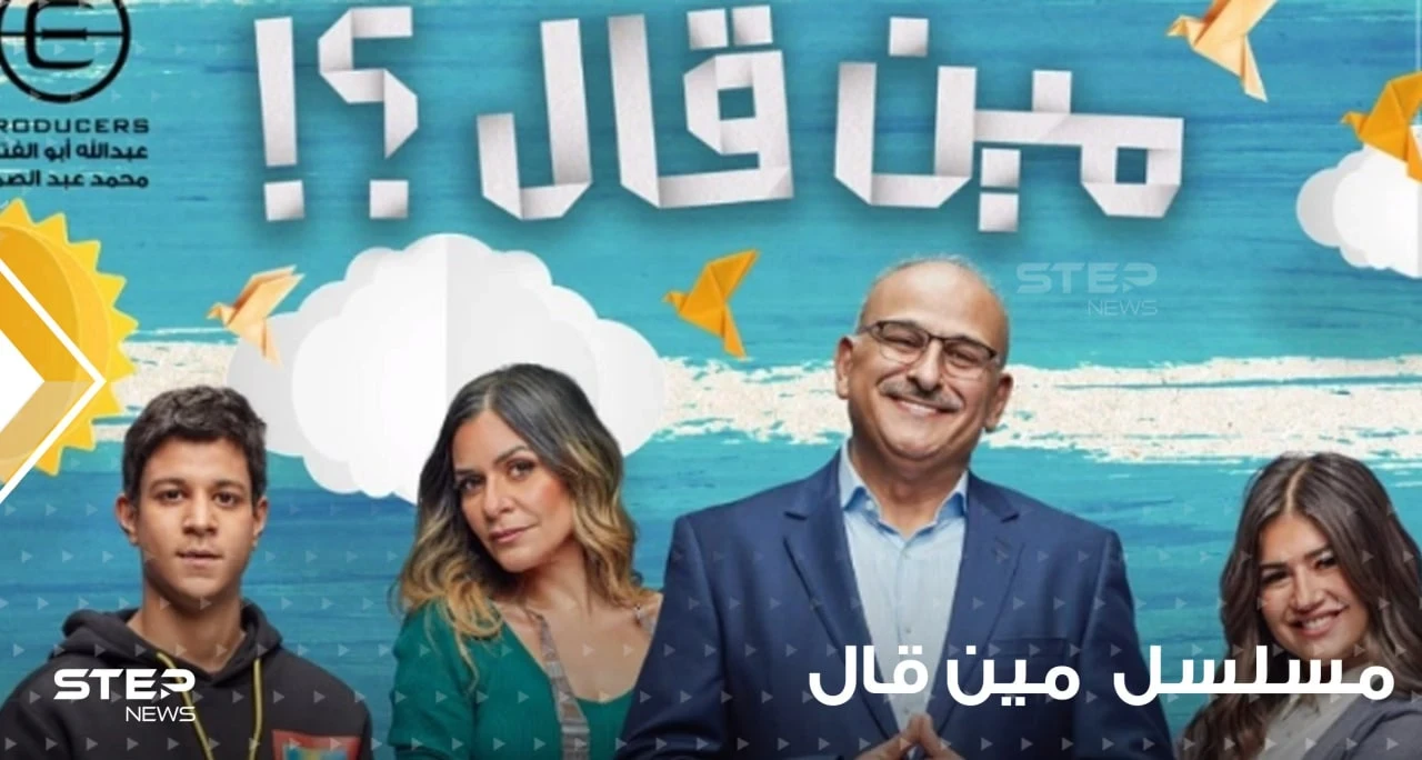 مسلسل مين قال ...من أرقى الجامعات إلى صناعة مقاعد من ورق