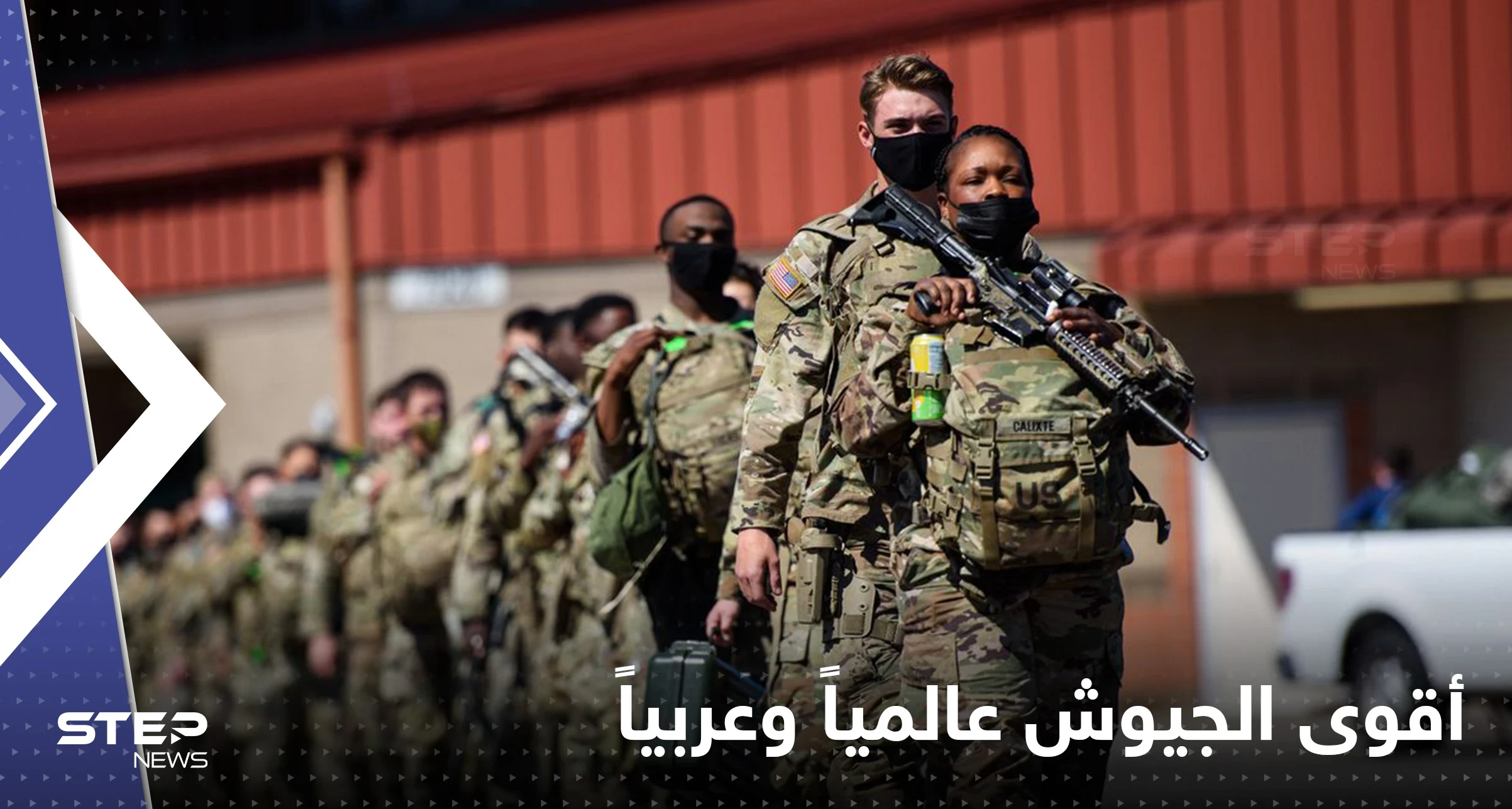 أقوى الجيوش عالمياً وعربياً.. تصنيف جديد يكشف وجود دول عربية في مراكز متقدمة