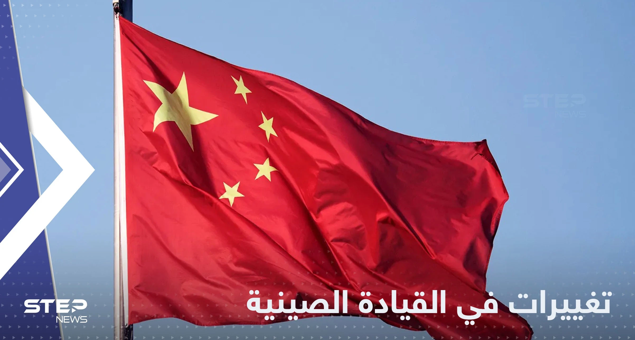 استبعاد رئيس مجلس الوزراء الصيني من القيادة في البلاد مع مسؤولين كبار