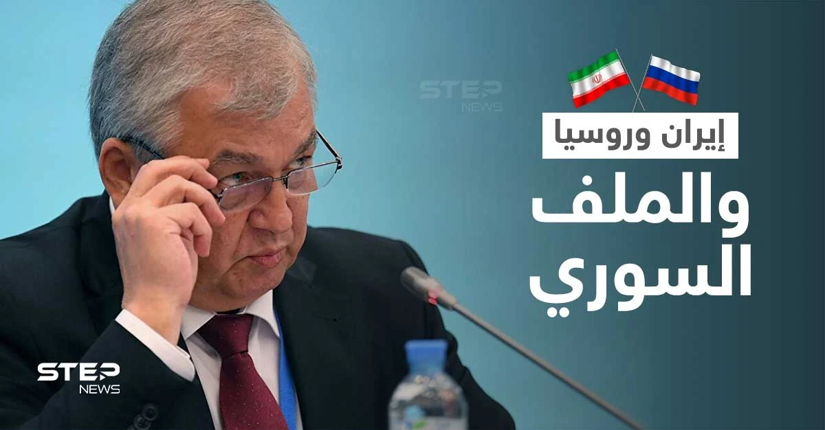 روسيا وإيران تسعيان للتحرك المشترك لتحقيق أمرين بسوريا.. ومستشارة بشار الأسد تخرج بتصريحات نارية