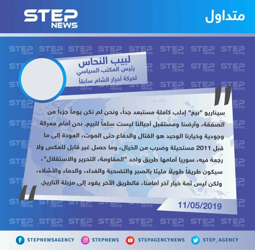 قيادي سابق بأحرار الشام: "بيع إدلب مستبعد، والعودة إلى ما قبل 2011 ضرب من الخيال، طريقنا مليئ بالدماء والأشلاء، وإلّا سنكون بمزبلة التاريخ".