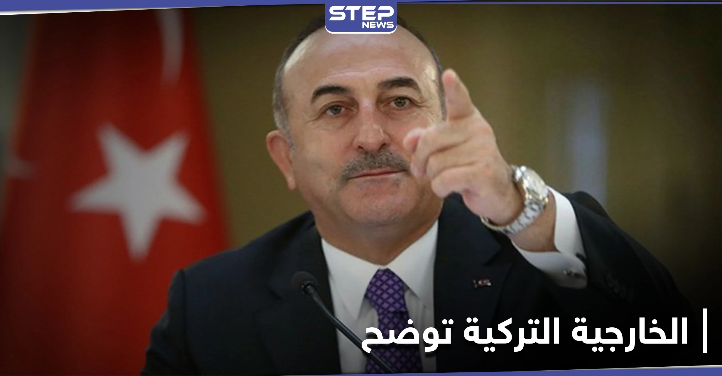 الخارجية التركية تكشف عن علاقاتها المستقبلية مع مصر والإمارات