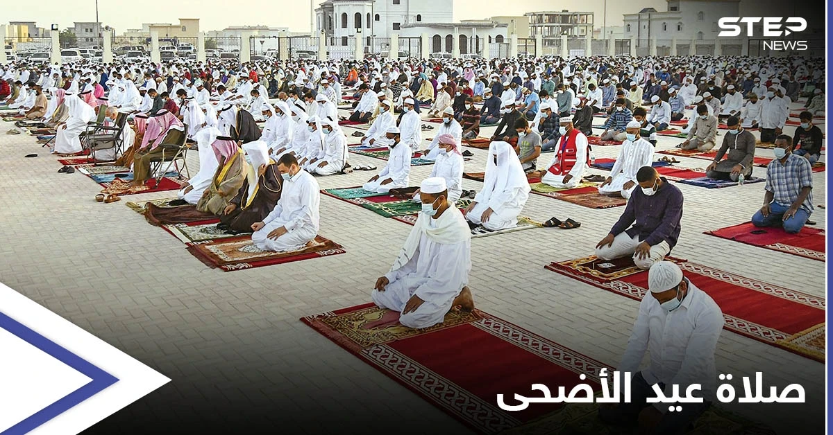 صلاة عيد الأضحى.. 4 دول عربية تمنعها و10 تقيمها بشروط والبحرين بشكلٍ رمزي