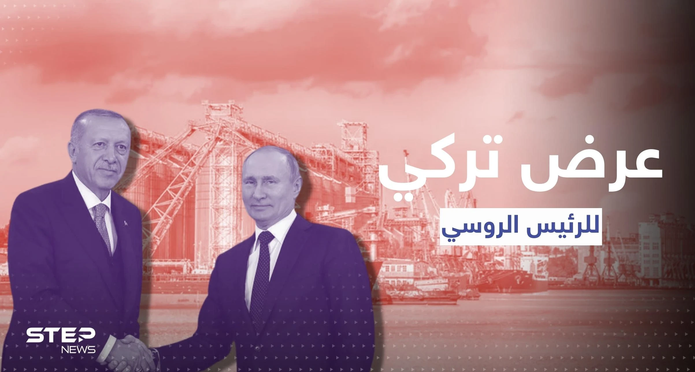 بعد عودته من سوتشي.. أردوغان يكشف عن عرضٍ اقترحه على بوتين