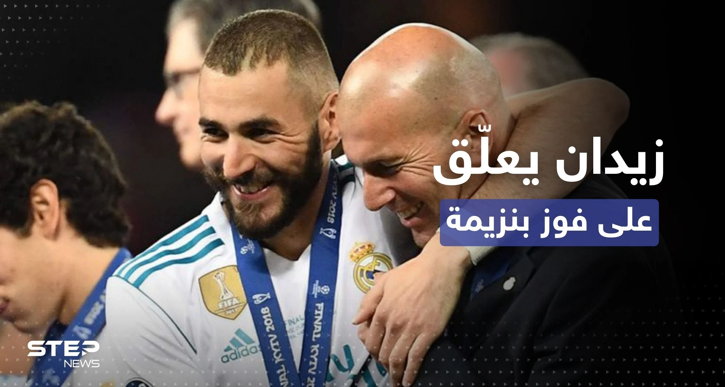 مع اقتراب كأس العالم.. رسالة من زيدان إلى بنزيما بعد فوزه