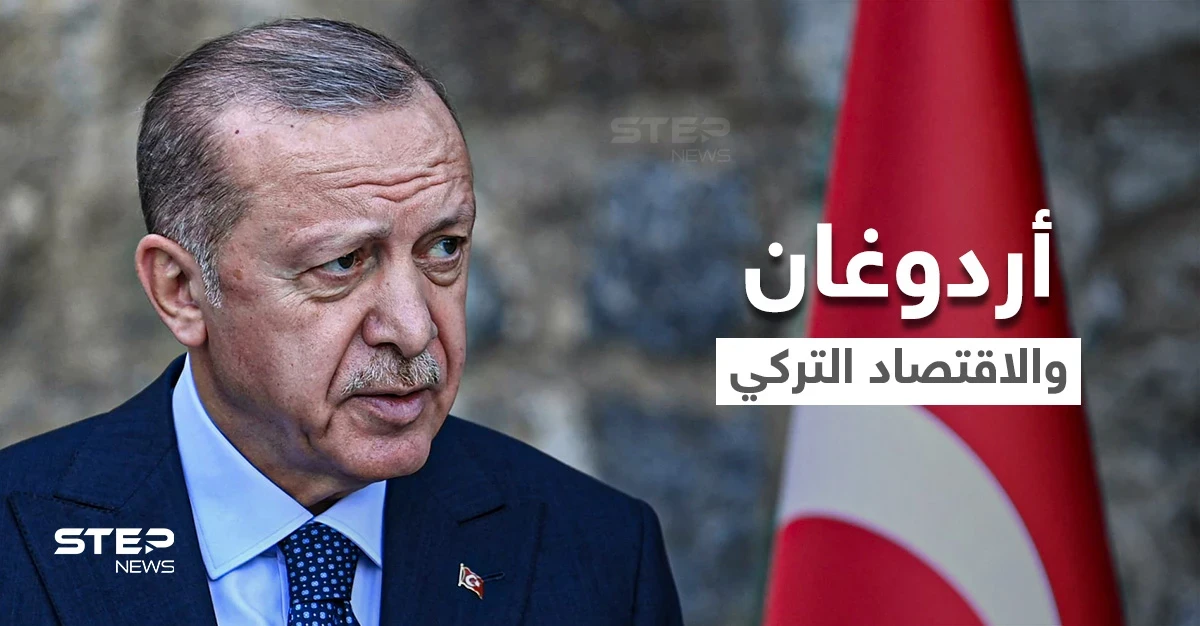 هل يُسقط الاقتصاد التركي المتعثّر حكم الرئيس أردوغان؟