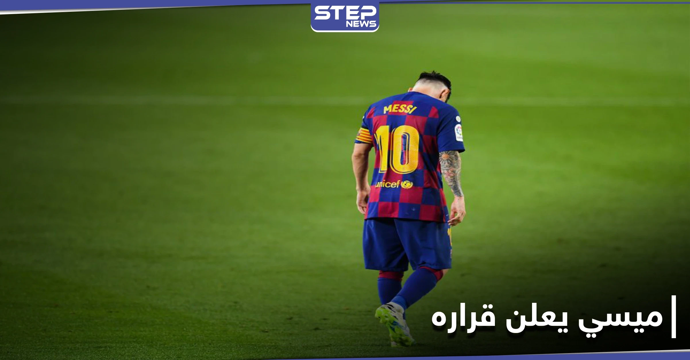 مكرهًا.. ليونيل ميسي يكشف قراره حول تواجده بنادي برشلونة